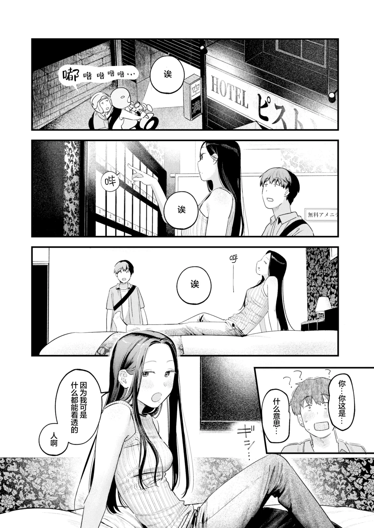 [Ouchi Kaeru] Senaka-koshi no Monolog | 透过背影的独白 (COMIC Kairakuten 2025-10) [Chinese] [白杨汉化组] [Decensored] [restday111] [Digital] 이미지 번호 11