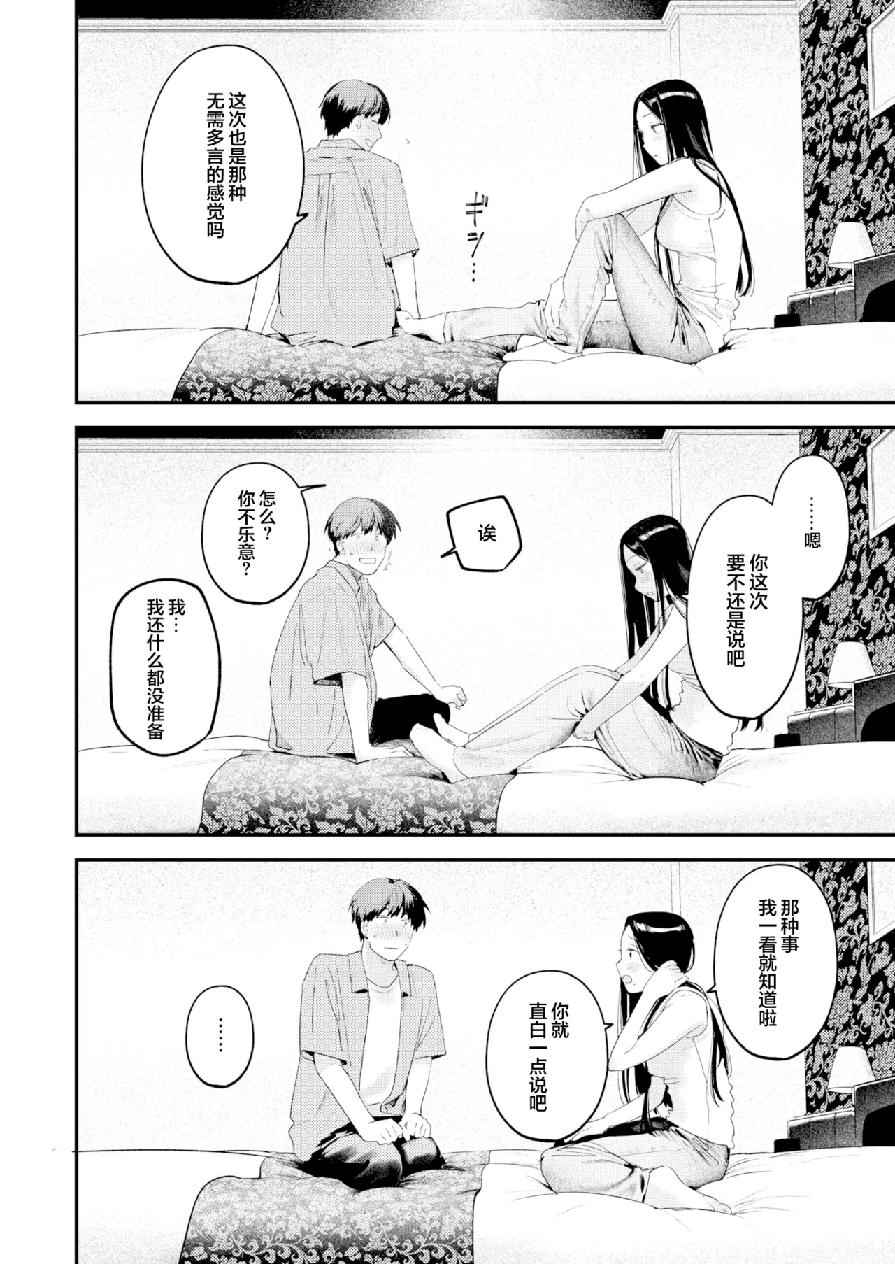 [Ouchi Kaeru] Senaka-koshi no Monolog | 透过背影的独白 (COMIC Kairakuten 2025-10) [Chinese] [白杨汉化组] [Decensored] [restday111] [Digital] 이미지 번호 13