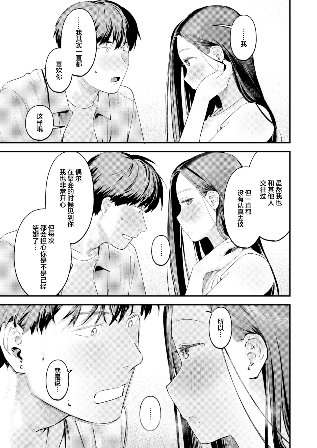 [Ouchi Kaeru] Senaka-koshi no Monolog | 透过背影的独白 (COMIC Kairakuten 2025-10) [Chinese] [白杨汉化组] [Decensored] [restday111] [Digital] 이미지 번호 14