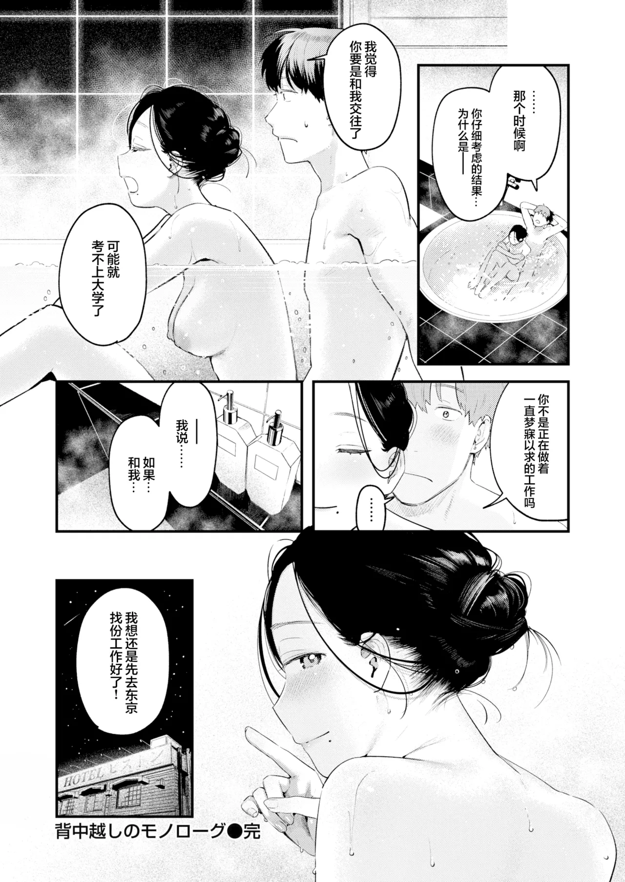 [Ouchi Kaeru] Senaka-koshi no Monolog | 透过背影的独白 (COMIC Kairakuten 2025-10) [Chinese] [白杨汉化组] [Decensored] [restday111] [Digital] 이미지 번호 25