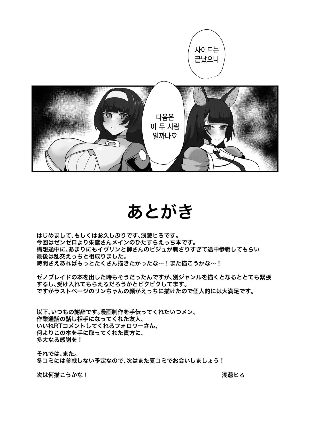 [Torokiboshi (Asagi Hiro)] Zettai ni Makemasen! | 절대로 지지 않겠어! (Zenless Zone Zero) [Korean] [Digital] image number 26