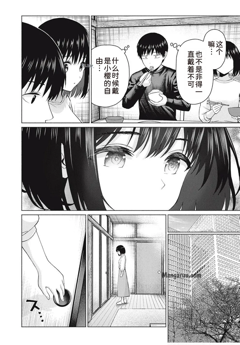 [AI翻译] [桂あいり，西木田景志] 写真乐园！第99话 numero di immagine  2