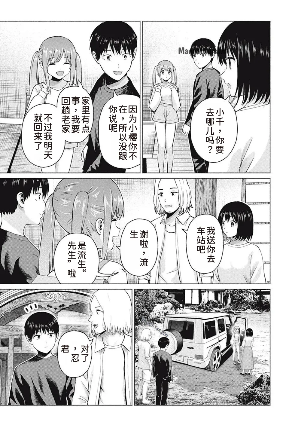 [AI翻译] [桂あいり，西木田景志] 写真乐园！第99话 numero di immagine  5