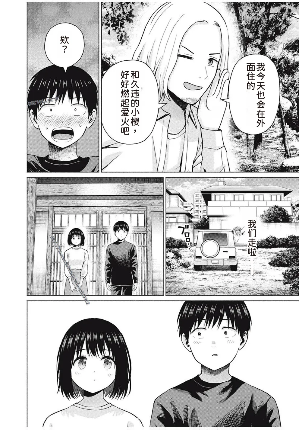 [AI翻译] [桂あいり，西木田景志] 写真乐园！第99话 numero di immagine  6