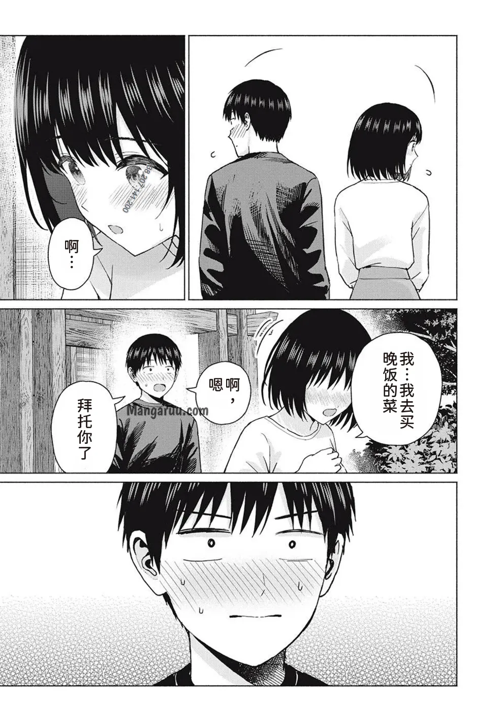 [AI翻译] [桂あいり，西木田景志] 写真乐园！第99话 numero di immagine  7