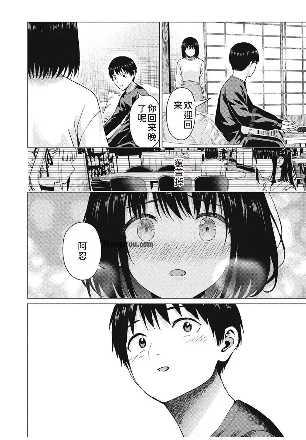 [AI翻译] [桂あいり，西木田景志] 写真乐园！第99话 numero di immagine  12