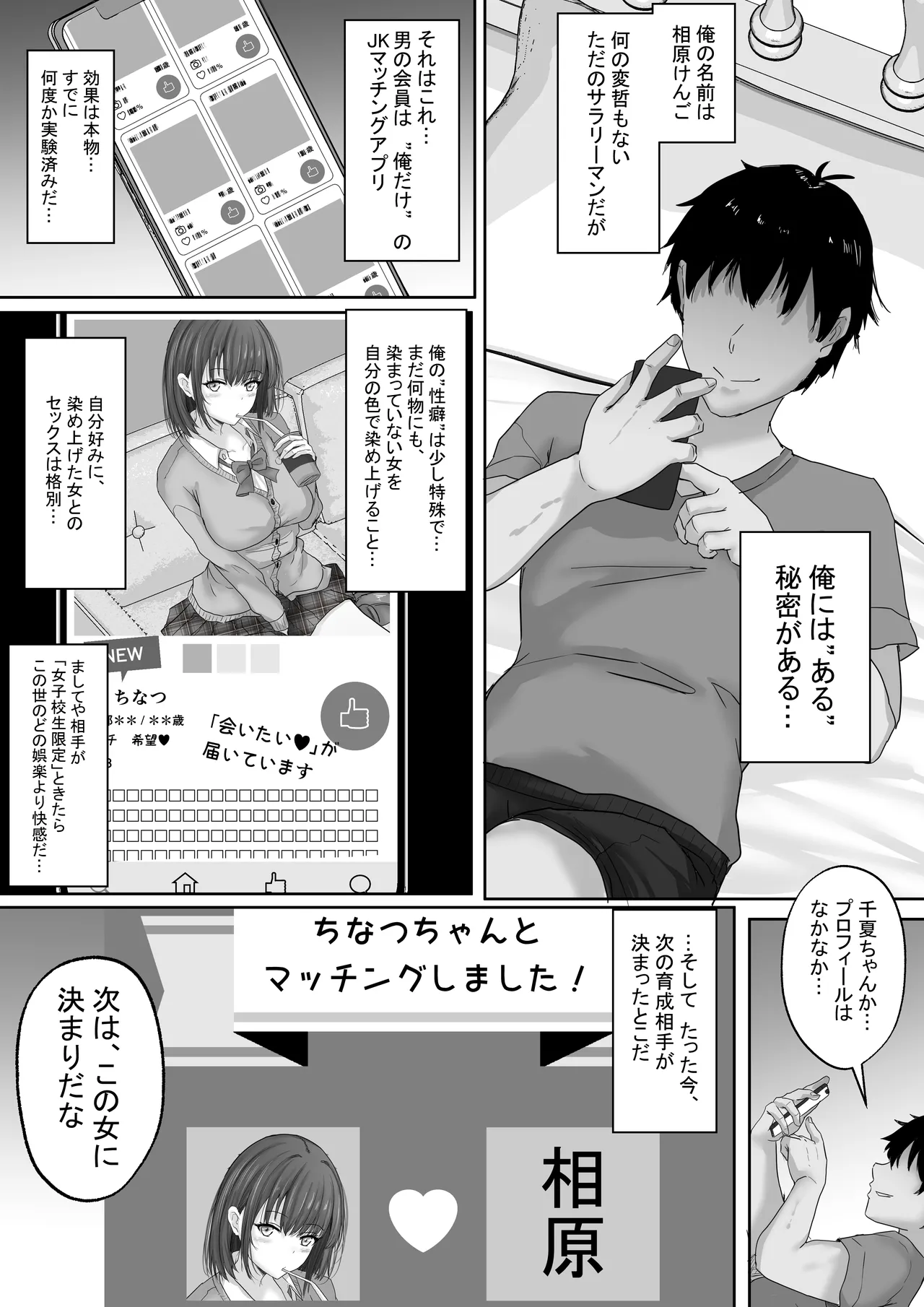 [白桃亭 (rikazu)] マッチング女子校生のエッチな性育記 〜清楚系女子の千夏、変態に育成され、快楽堕ちするまでの3か月〜 numero di immagine  5