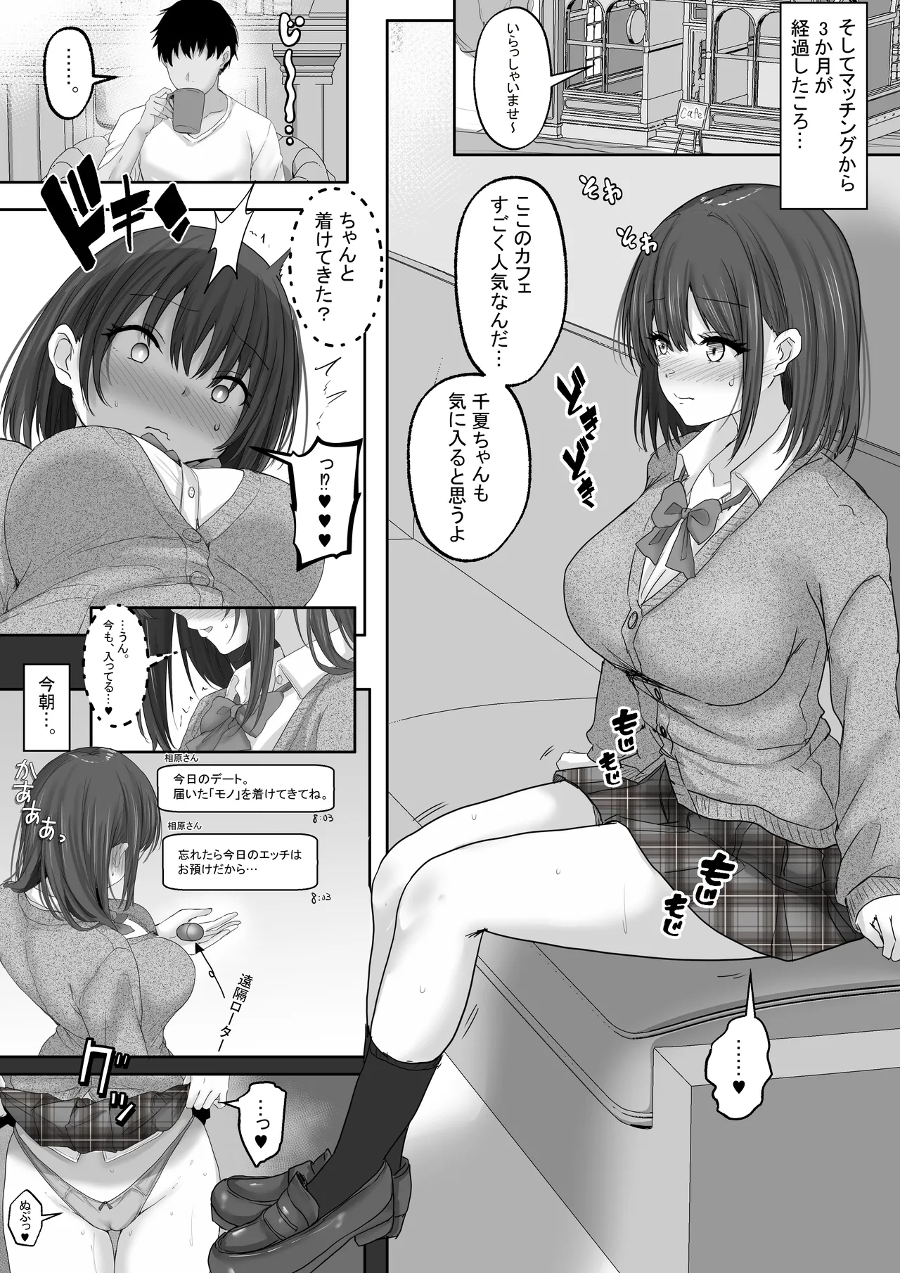 [白桃亭 (rikazu)] マッチング女子校生のエッチな性育記 〜清楚系女子の千夏、変態に育成され、快楽堕ちするまでの3か月〜 numero di immagine  32