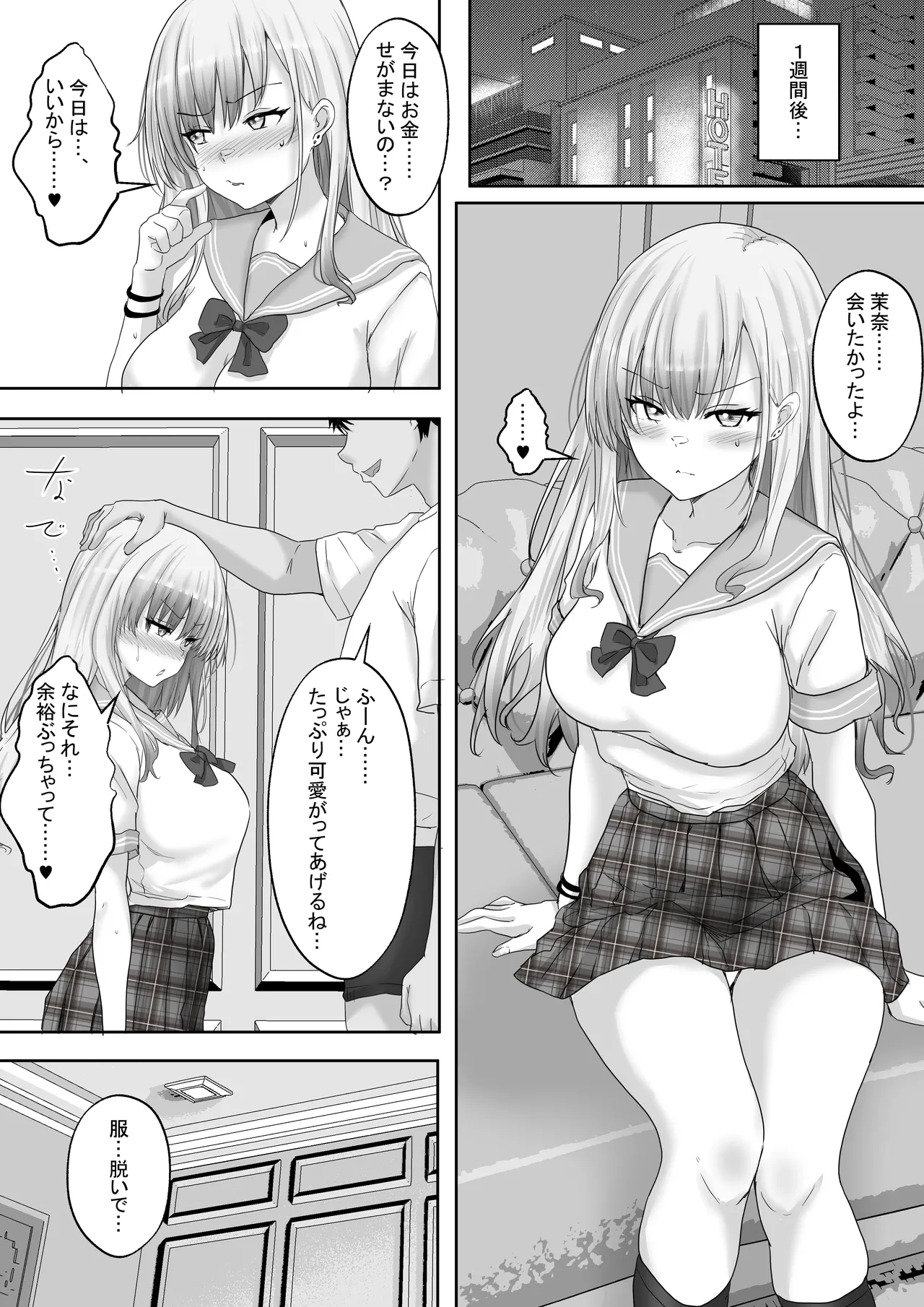 [白桃亭 (rikazu)]  マッチング女子校生のエッチな性育記2 自信満々のギャル女子校生「茉奈」、愛と精液で満たして、発情メスへと堕とすまで〜 图片编号 28