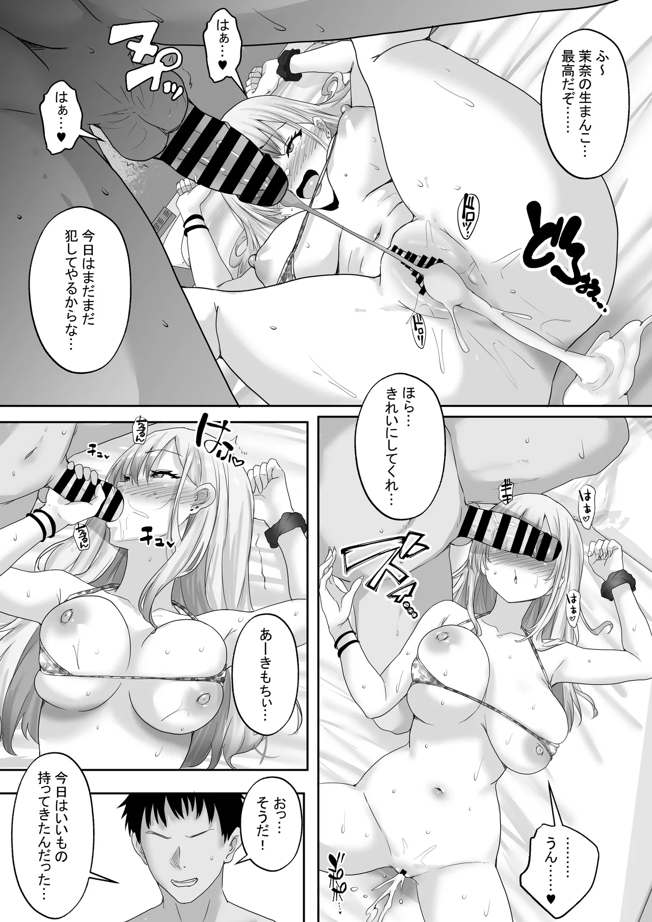 [白桃亭 (rikazu)]  マッチング女子校生のエッチな性育記2 自信満々のギャル女子校生「茉奈」、愛と精液で満たして、発情メスへと堕とすまで〜 图片编号 44