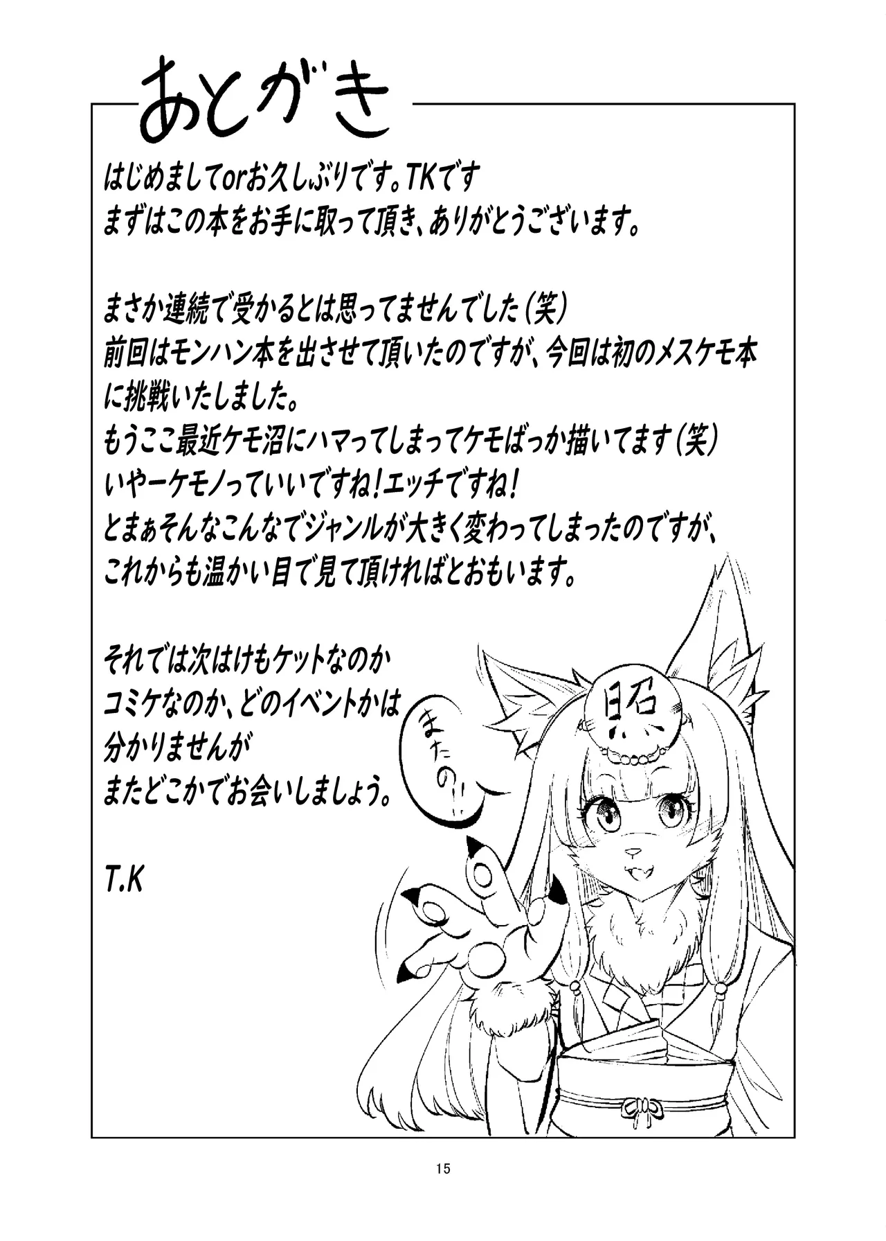 [Jagaimo Batake (T.K)] Uchi no Nyanko ga Asa kara Giga Drain Shite Kuru Ken (Pokémon) [Chinese] [Banana手工漢化] [Digital] 图片编号 15