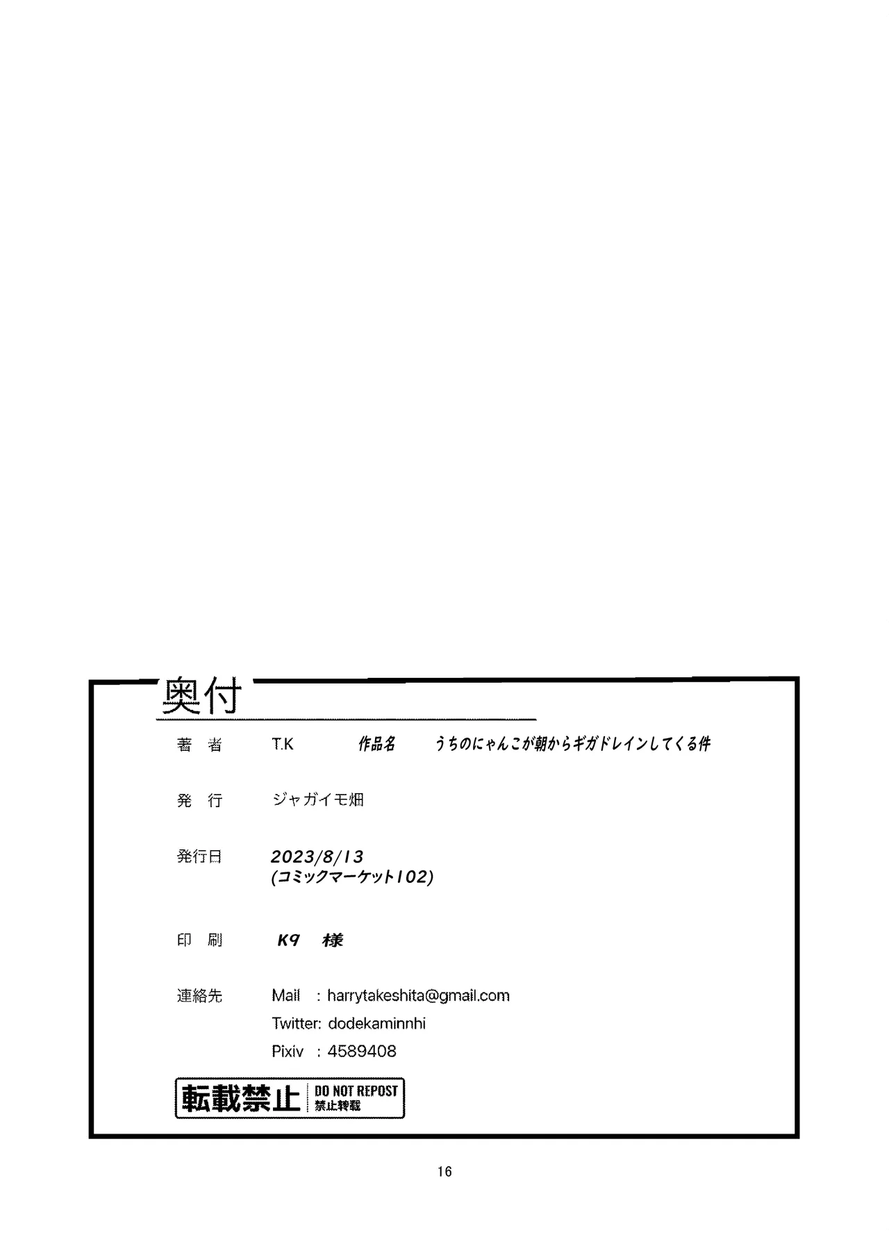 [Jagaimo Batake (T.K)] Uchi no Nyanko ga Asa kara Giga Drain Shite Kuru Ken (Pokémon) [Chinese] [Banana手工漢化] [Digital] 图片编号 16