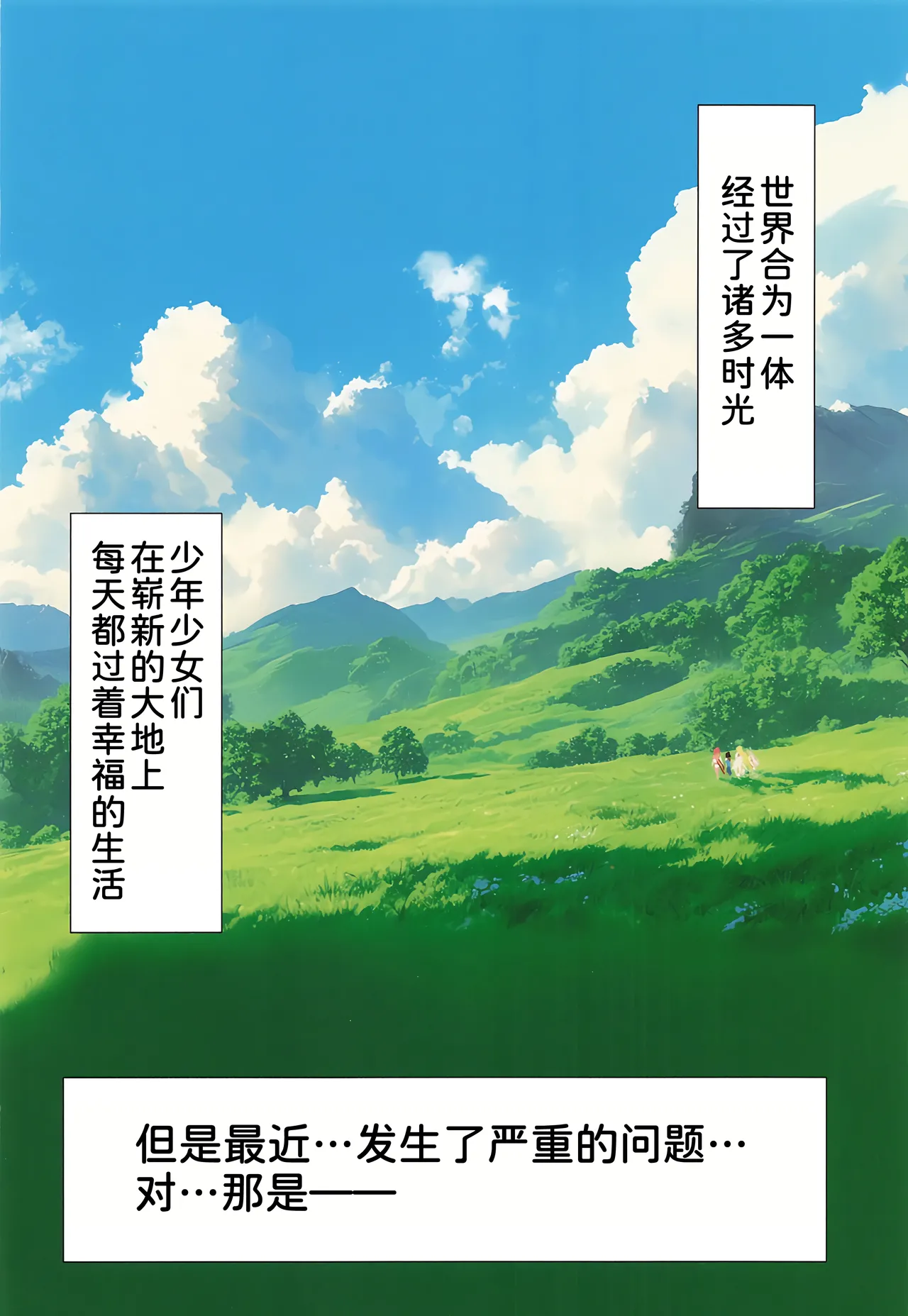 (C106) [DAIVE (KOU)] Rakuen (Xenoblade Chronicles 2) [Chinese] [甜族星人x我不看本子汉化] [Digital] 画像番号 8