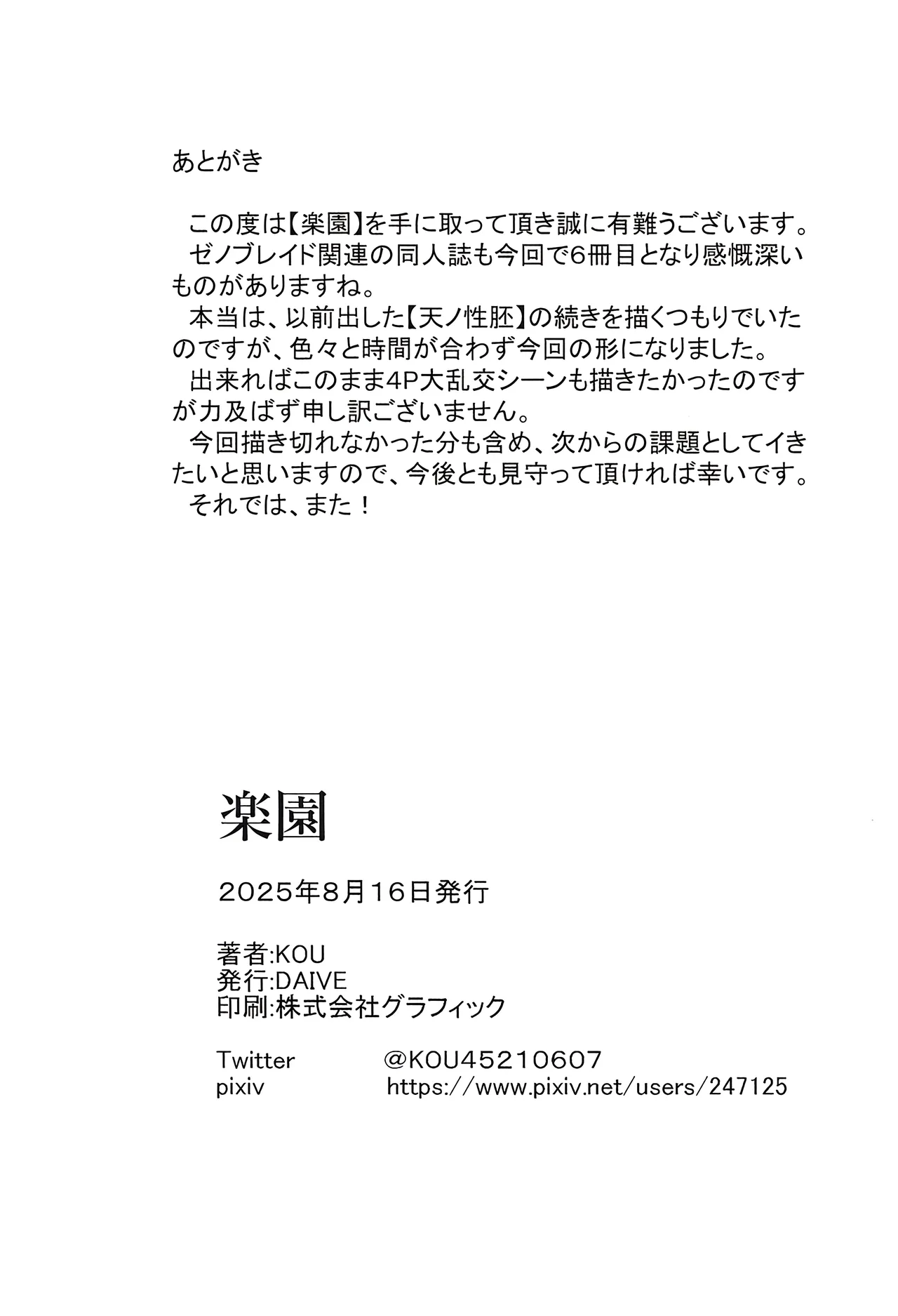 (C106) [DAIVE (KOU)] Rakuen (Xenoblade Chronicles 2) [Chinese] [甜族星人x我不看本子汉化] [Digital] 画像番号 23