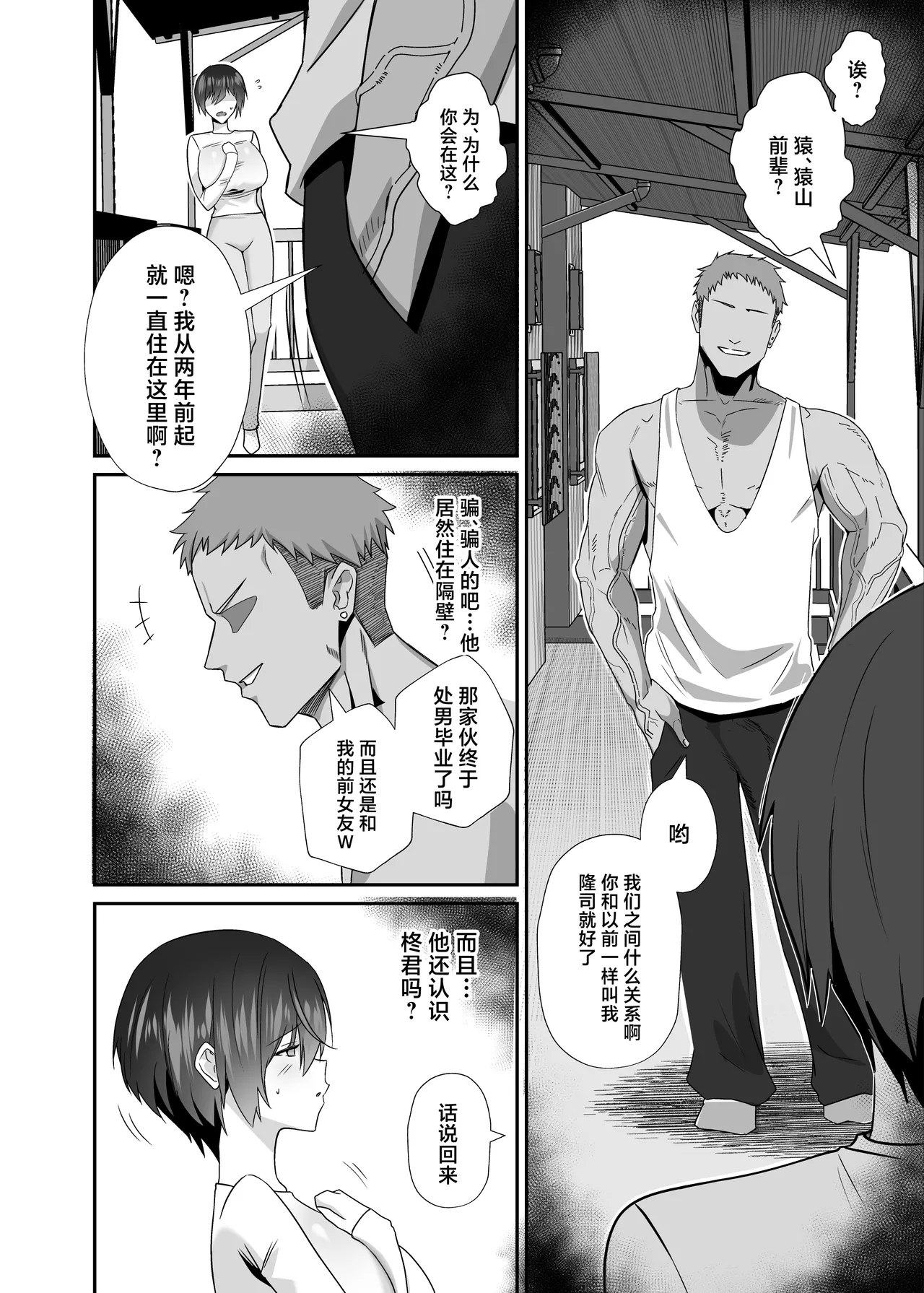 [Zenjidou Shimoneta Seizou Machine (Chinetsu)] Ibitsu Seiso na Yowa Ki Kanojo Gouin Motokare ni Netorareru… [Chinese] изображение № 8