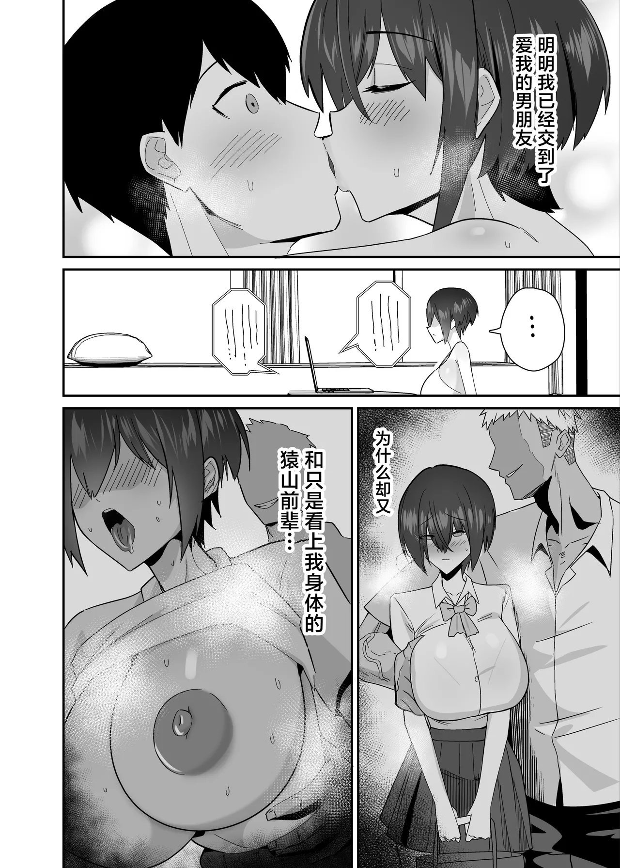 [Zenjidou Shimoneta Seizou Machine (Chinetsu)] Ibitsu Seiso na Yowa Ki Kanojo Gouin Motokare ni Netorareru… [Chinese] изображение № 12