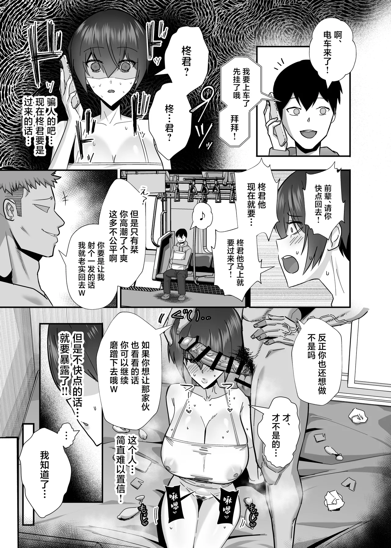 [Zenjidou Shimoneta Seizou Machine (Chinetsu)] Ibitsu Seiso na Yowa Ki Kanojo Gouin Motokare ni Netorareru… [Chinese] изображение № 31