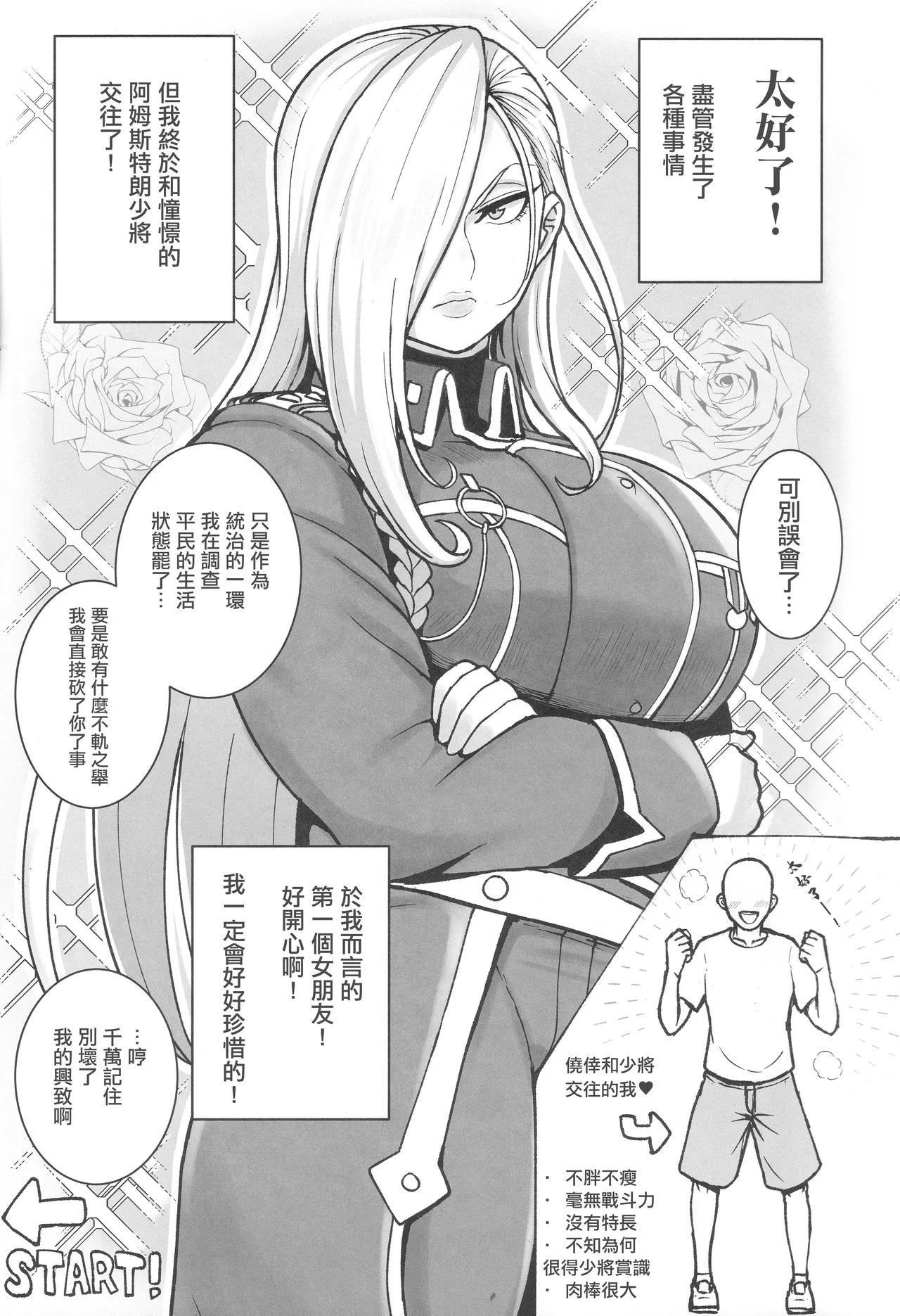 (C106) [Guhan Shounen] Muchi na Jukujo o Damashite Pakoro | 無知熟女欺騙上床！ (Fullmetal Alchemist) [Chinese] image number 2