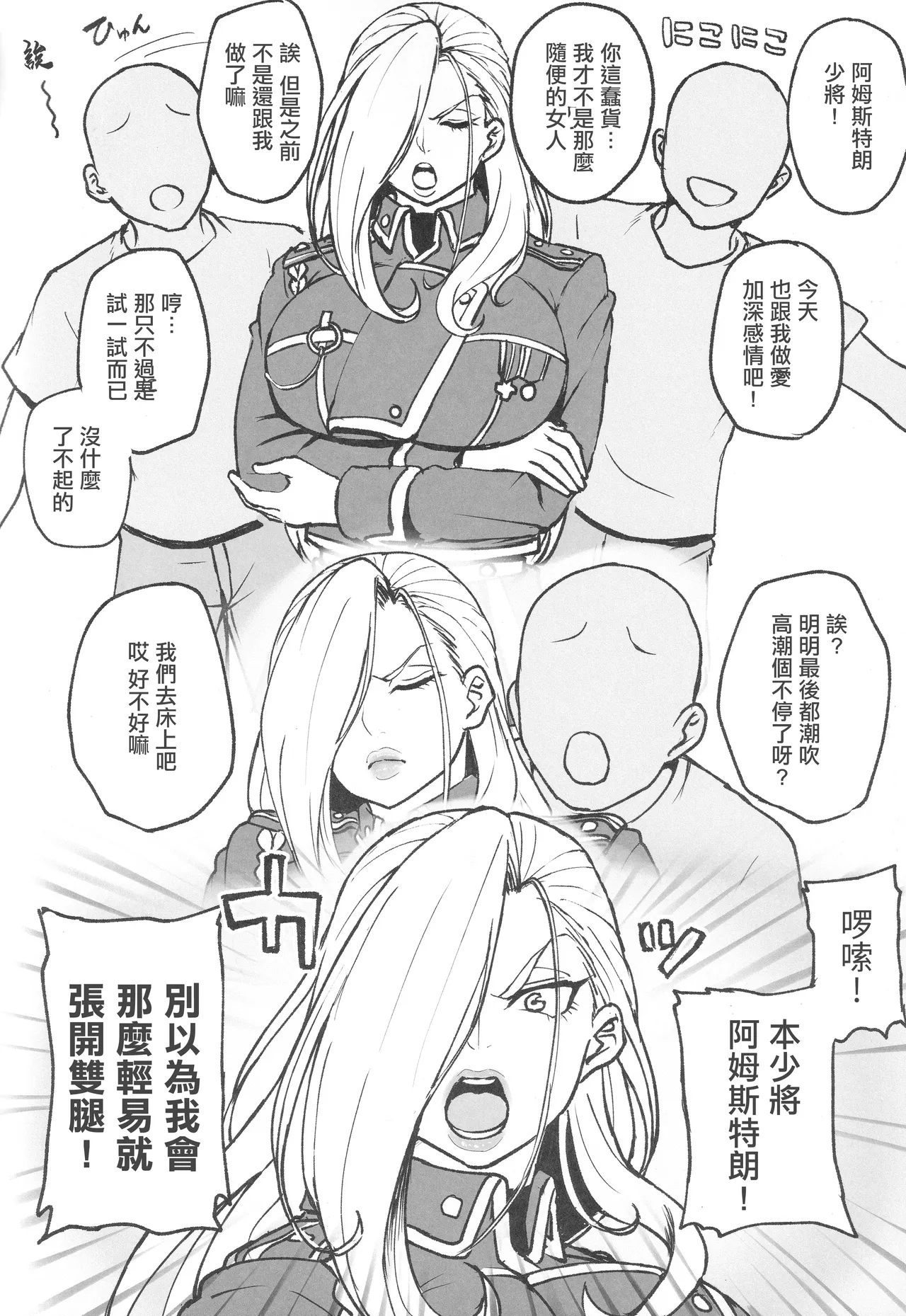 (C106) [Guhan Shounen] Muchi na Jukujo o Damashite Pakoro | 無知熟女欺騙上床！ (Fullmetal Alchemist) [Chinese] image number 3