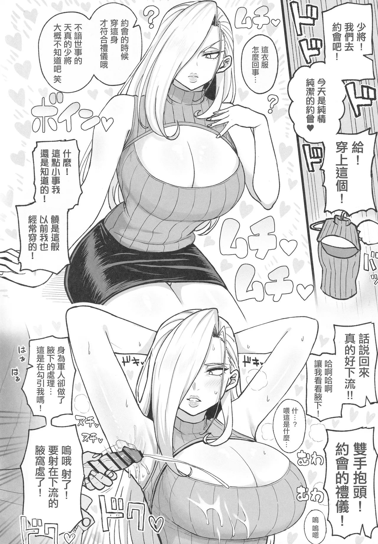 (C106) [Guhan Shounen] Muchi na Jukujo o Damashite Pakoro | 無知熟女欺騙上床！ (Fullmetal Alchemist) [Chinese] image number 5