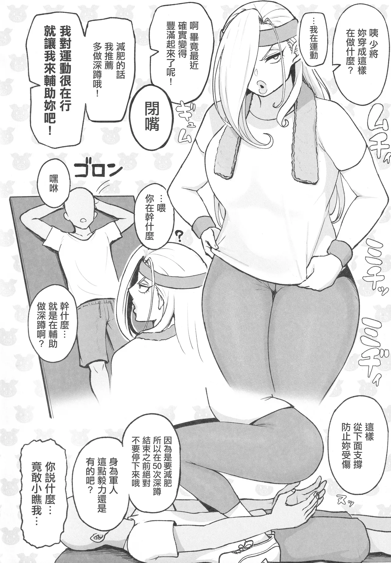 (C106) [Guhan Shounen] Muchi na Jukujo o Damashite Pakoro | 無知熟女欺騙上床！ (Fullmetal Alchemist) [Chinese] image number 11