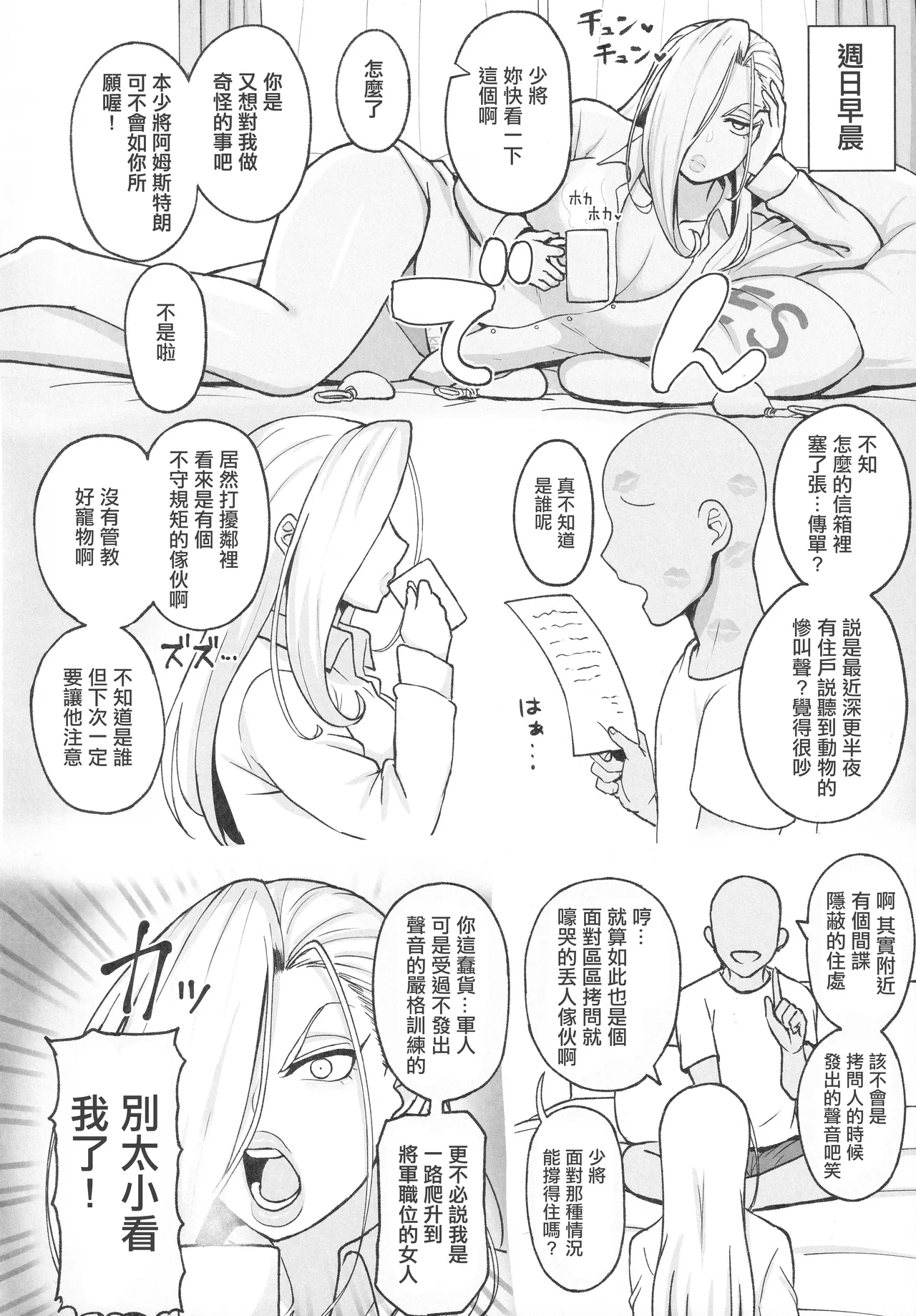 (C106) [Guhan Shounen] Muchi na Jukujo o Damashite Pakoro | 無知熟女欺騙上床！ (Fullmetal Alchemist) [Chinese] image number 15