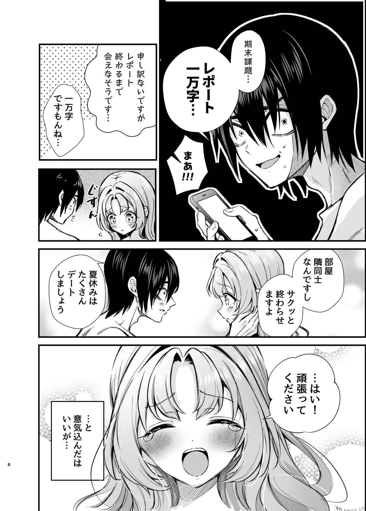 [砂肝ショートケーキ]エロ甘彼女ちゃんとおつかれえっち Bildnummer 5