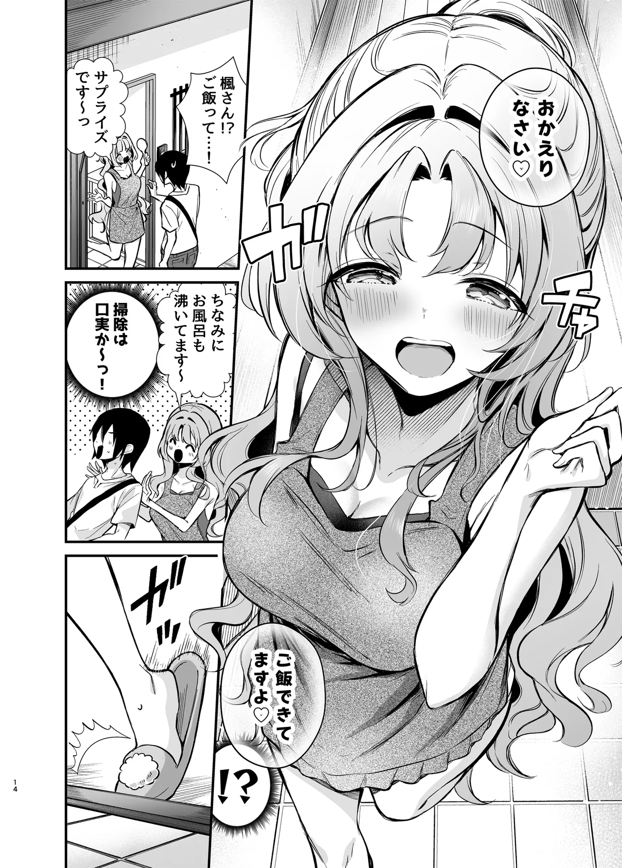 [砂肝ショートケーキ]エロ甘彼女ちゃんとおつかれえっち Bildnummer 11