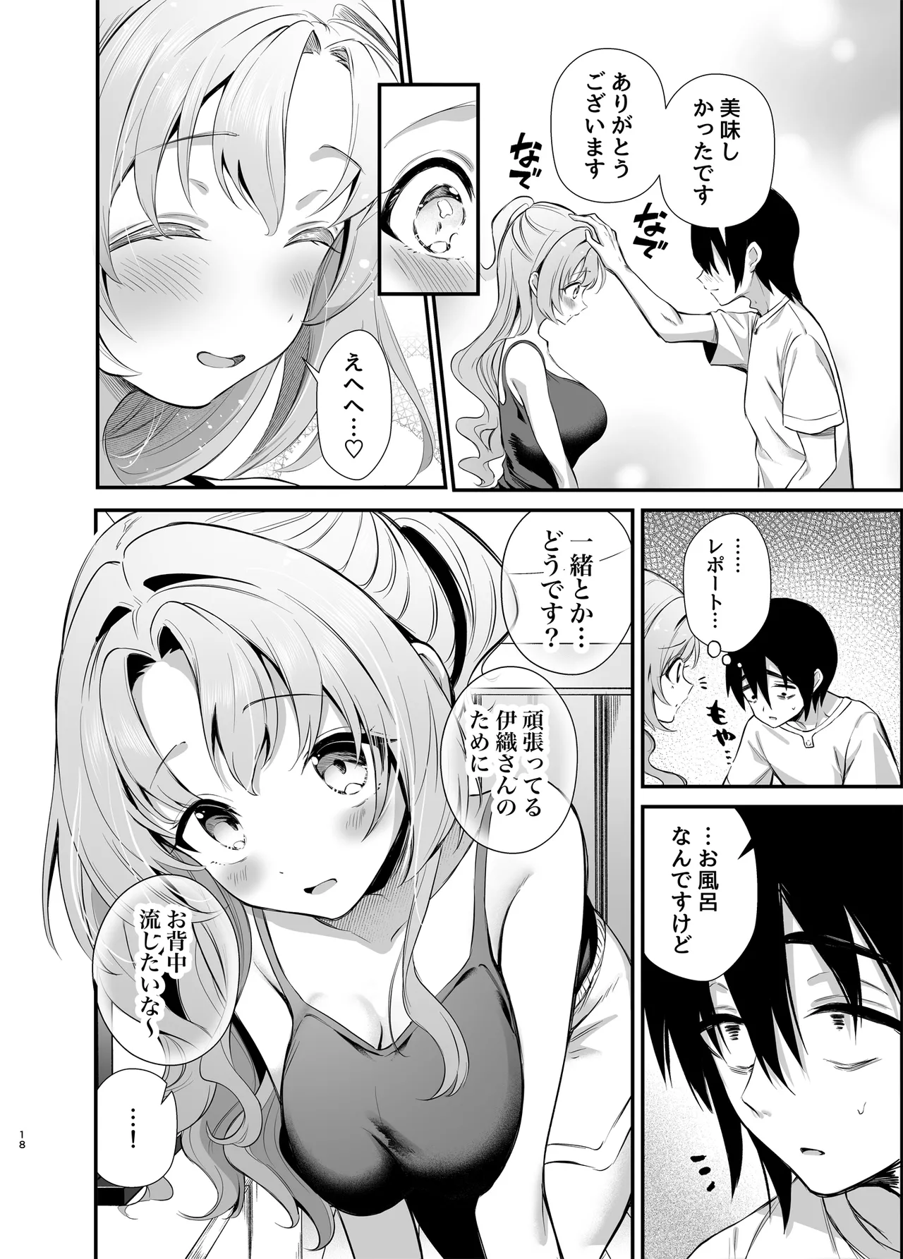 [砂肝ショートケーキ]エロ甘彼女ちゃんとおつかれえっち Bildnummer 15