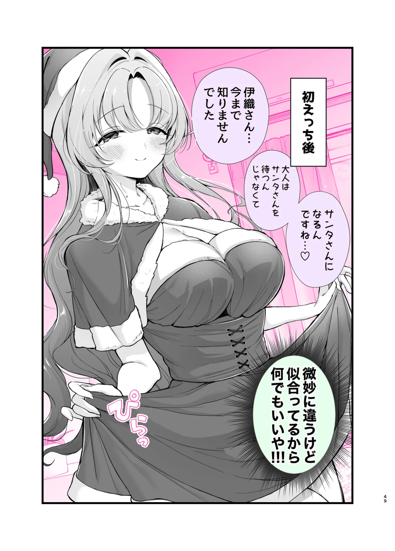 [砂肝ショートケーキ]エロ甘彼女ちゃんとおつかれえっち Bildnummer 46