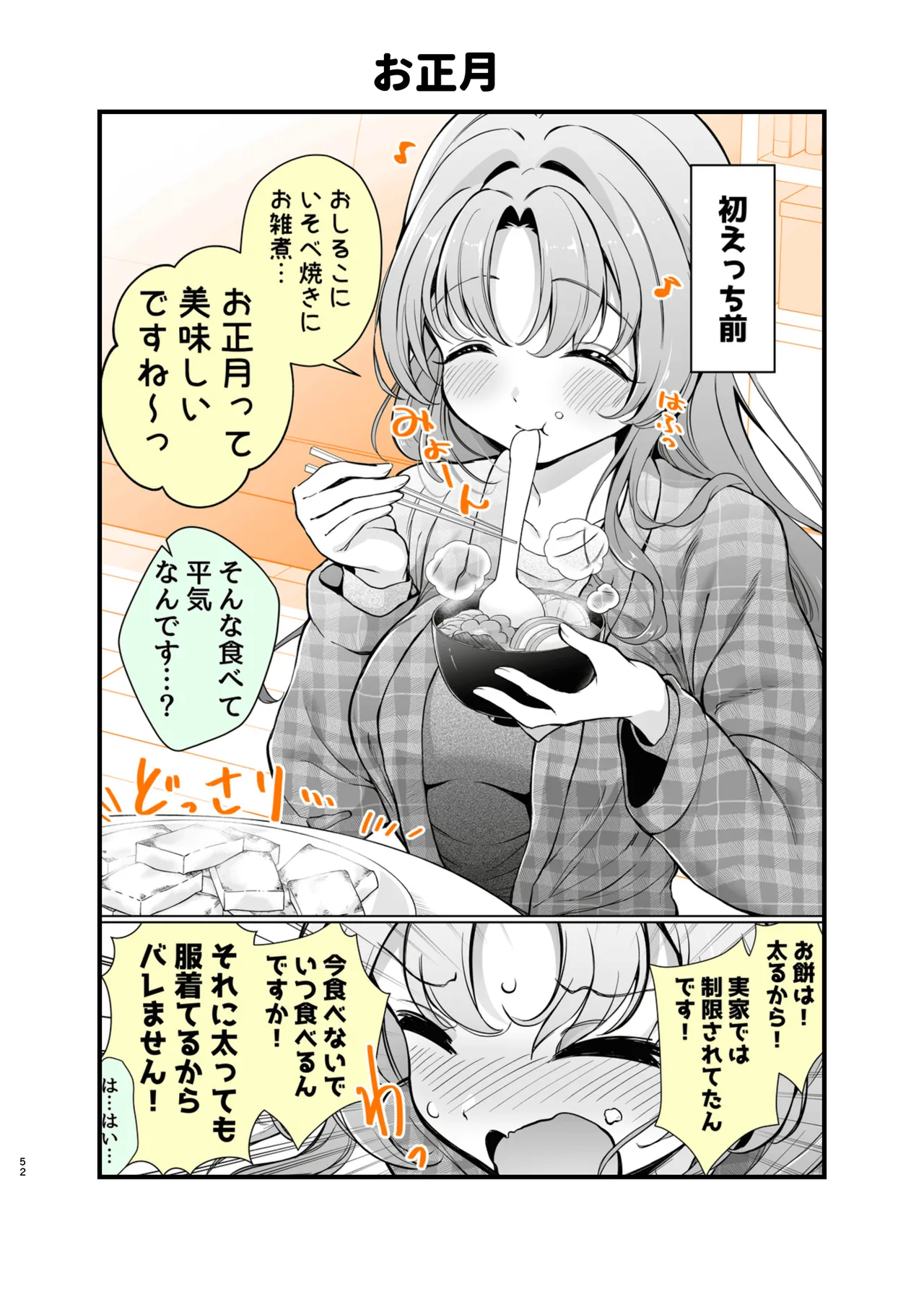 [砂肝ショートケーキ]エロ甘彼女ちゃんとおつかれえっち Bildnummer 49