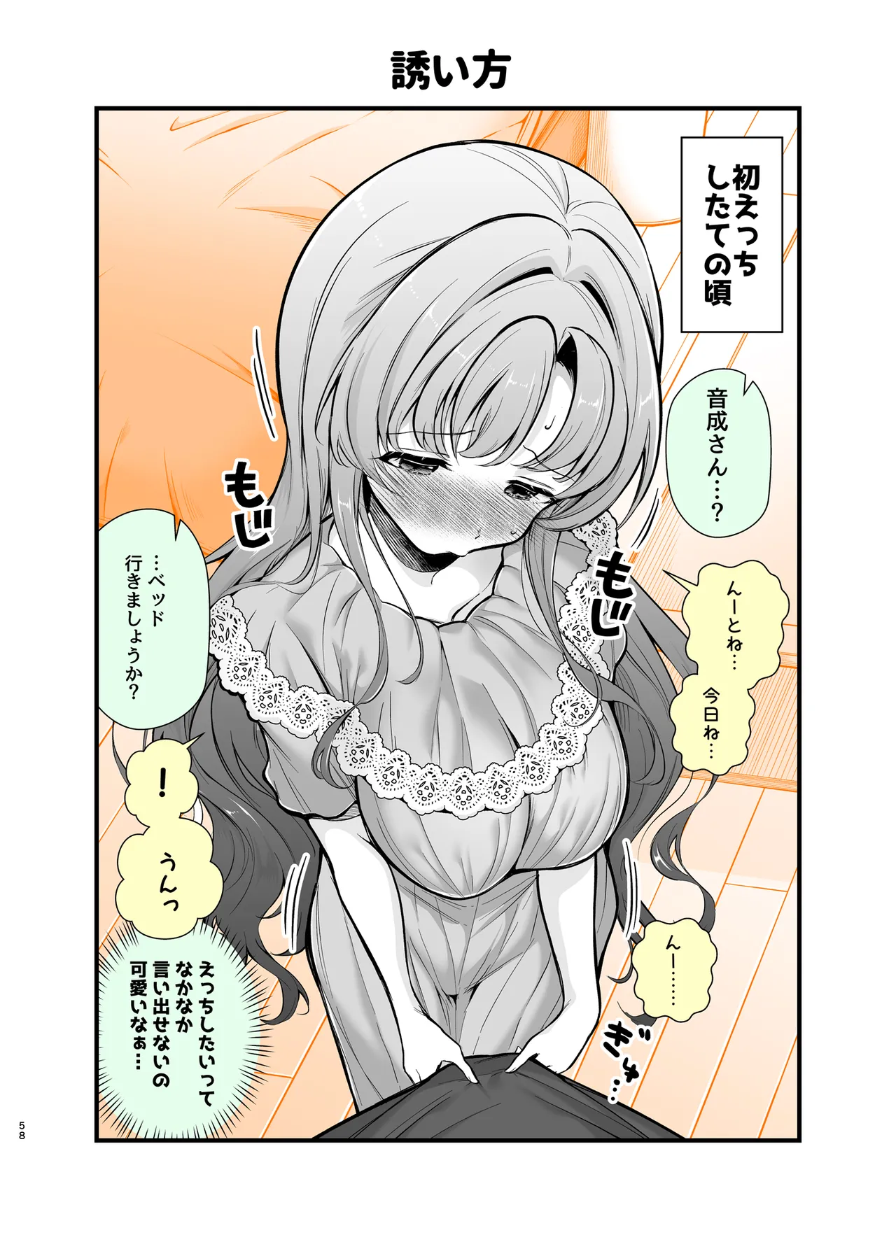 [砂肝ショートケーキ]エロ甘彼女ちゃんとおつかれえっち Bildnummer 55