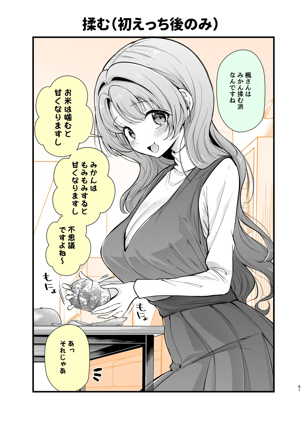 [砂肝ショートケーキ]エロ甘彼女ちゃんとおつかれえっち Bildnummer 58