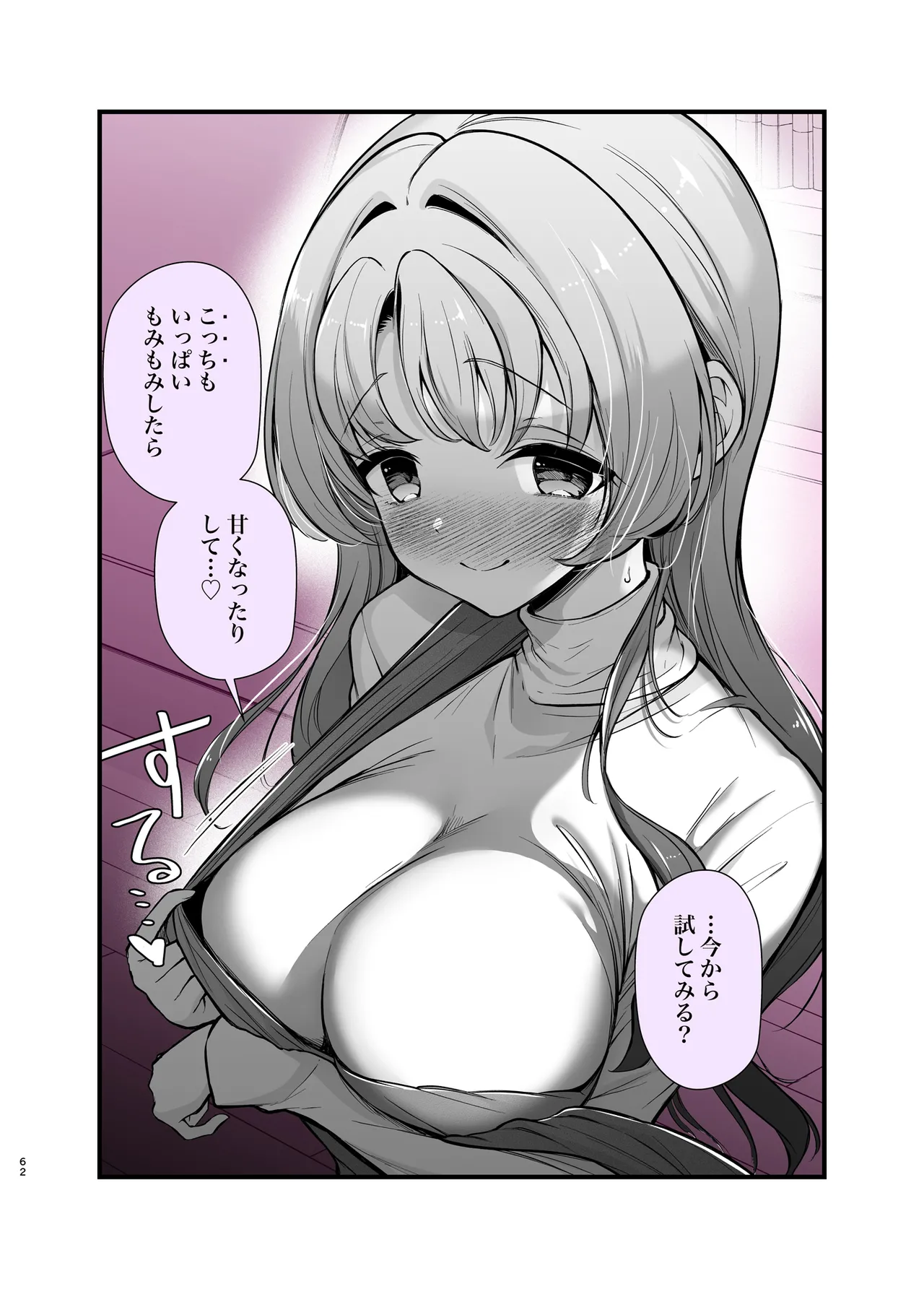 [砂肝ショートケーキ]エロ甘彼女ちゃんとおつかれえっち Bildnummer 59