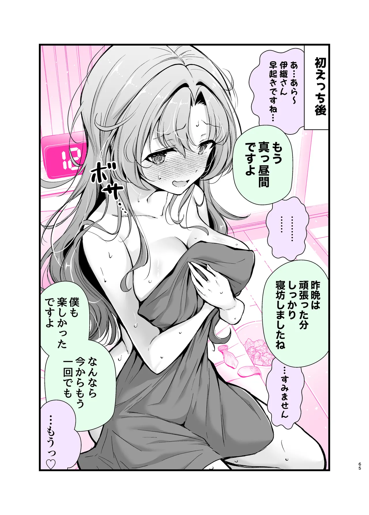 [砂肝ショートケーキ]エロ甘彼女ちゃんとおつかれえっち Bildnummer 62