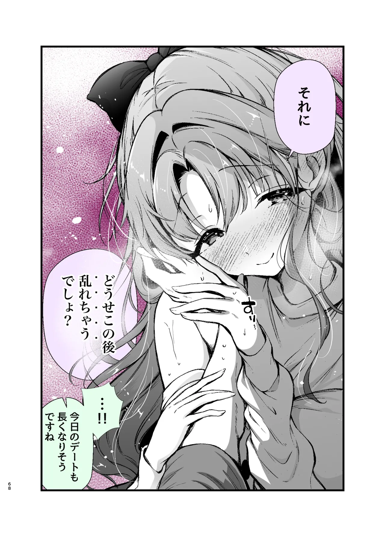 [砂肝ショートケーキ]エロ甘彼女ちゃんとおつかれえっち Bildnummer 65