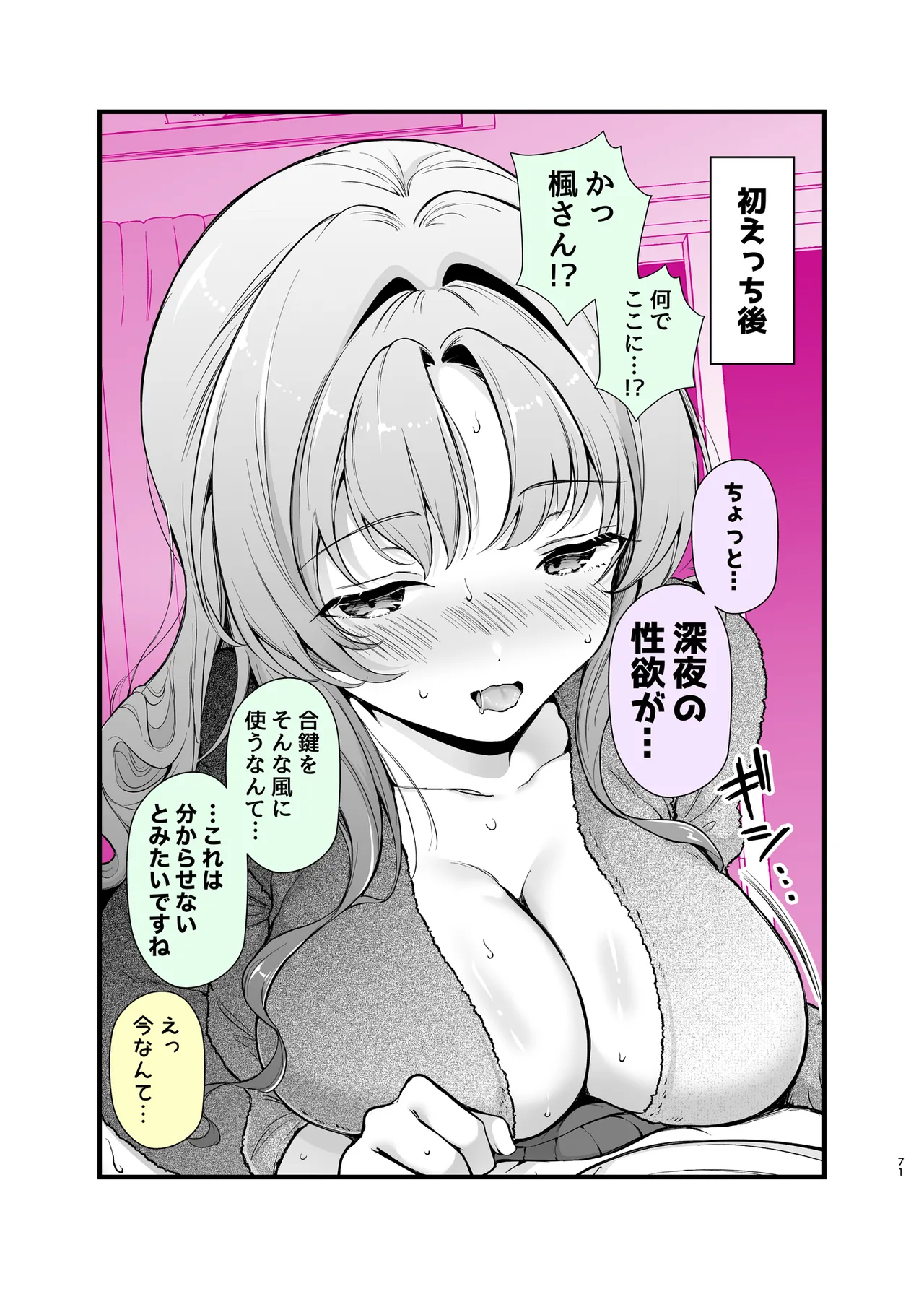 [砂肝ショートケーキ]エロ甘彼女ちゃんとおつかれえっち Bildnummer 68