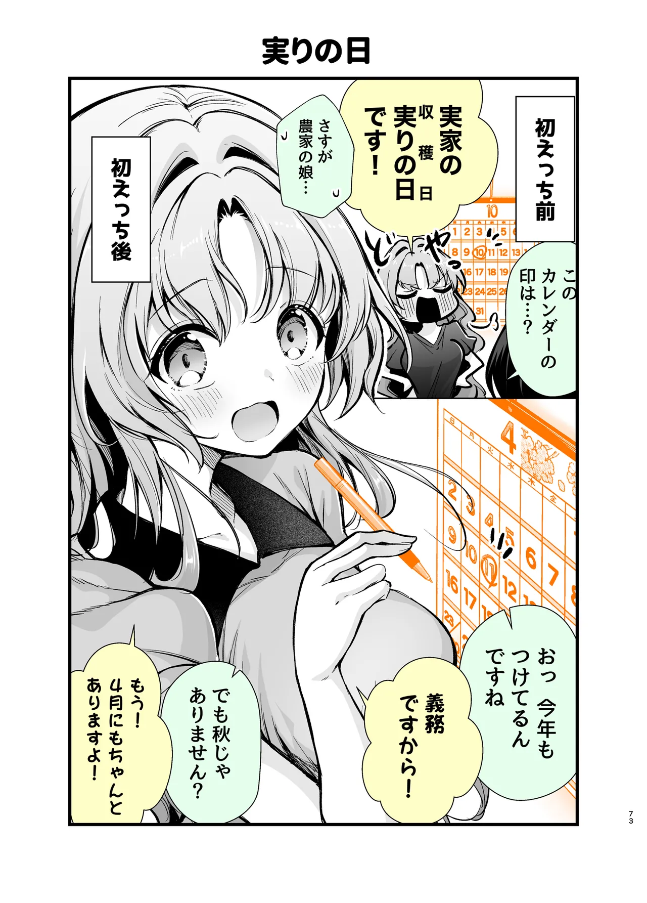 [砂肝ショートケーキ]エロ甘彼女ちゃんとおつかれえっち Bildnummer 70