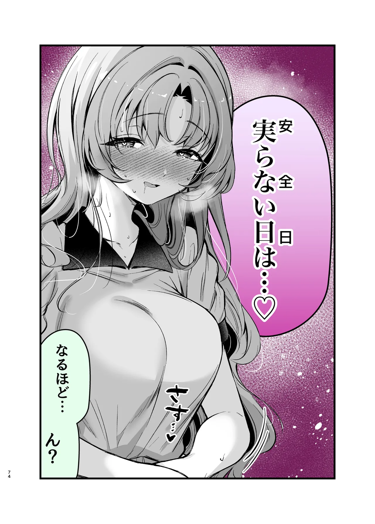 [砂肝ショートケーキ]エロ甘彼女ちゃんとおつかれえっち Bildnummer 71