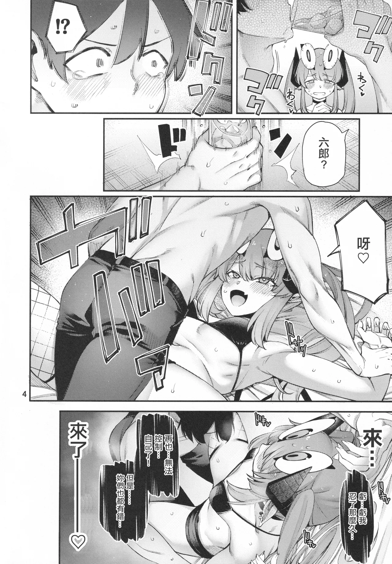 (C106) [Sourou Yarou A-Team (Tarakan)] Gomedebi Hellmes Hen | 抱歉黛比 艾爾梅斯篇 (Debby the Corsifa wa Makezugirai) [Chinese] Bildnummer 5