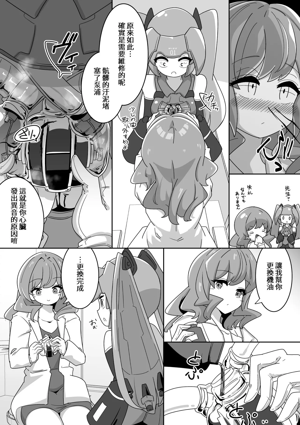 [Caramel Labo] 下心メンテナンス [Chinese] image number 6