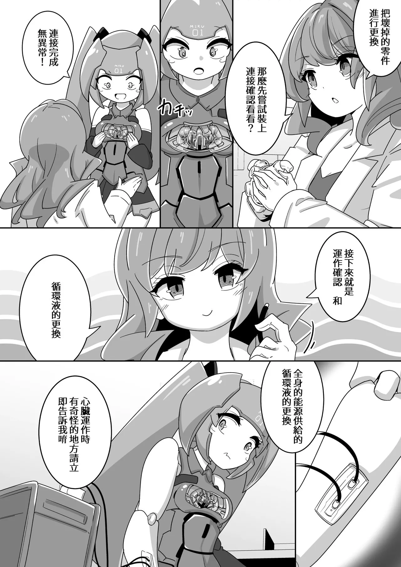 [Caramel Labo] 下心メンテナンス [Chinese] image number 7