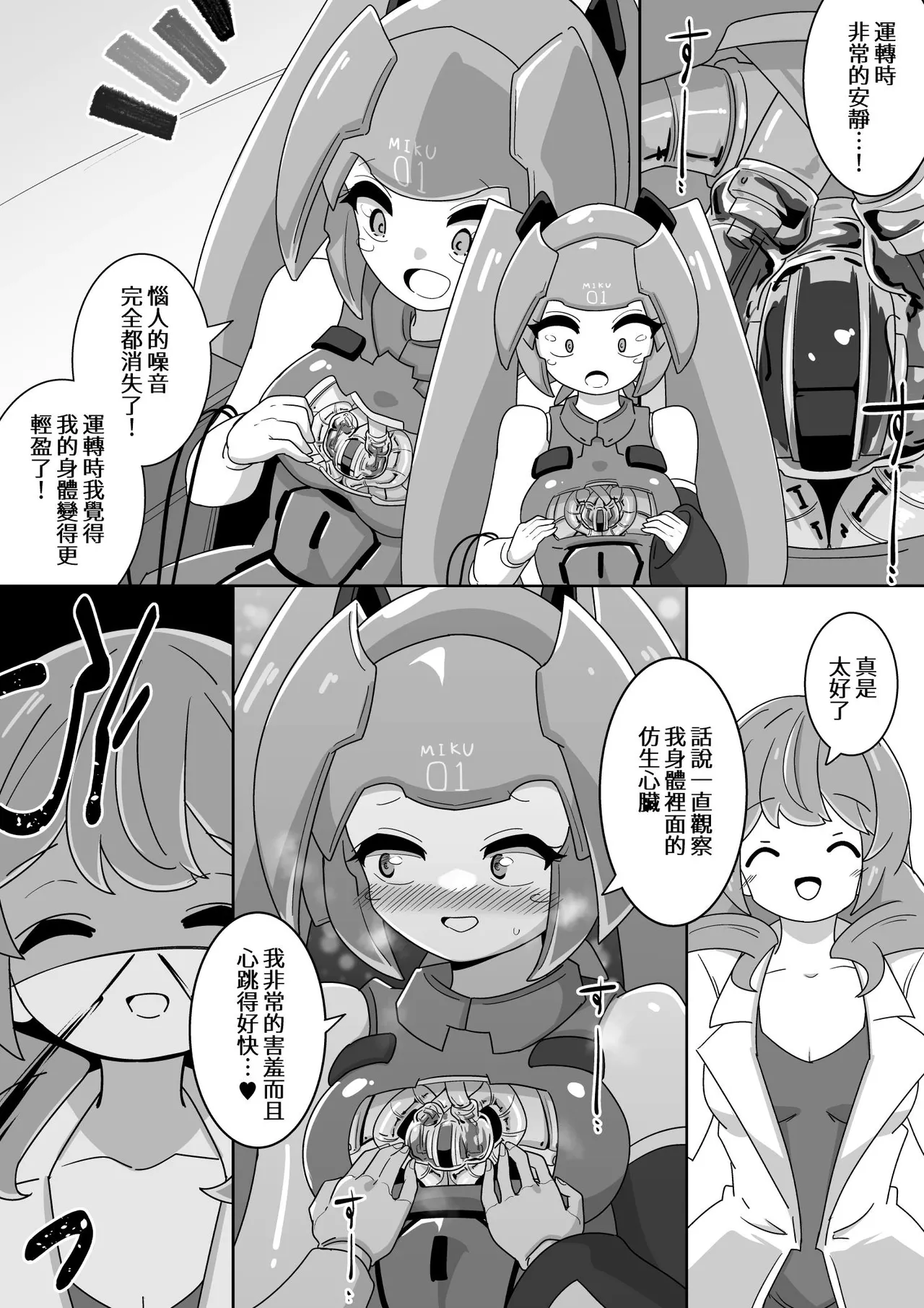 [Caramel Labo] 下心メンテナンス [Chinese] image number 8