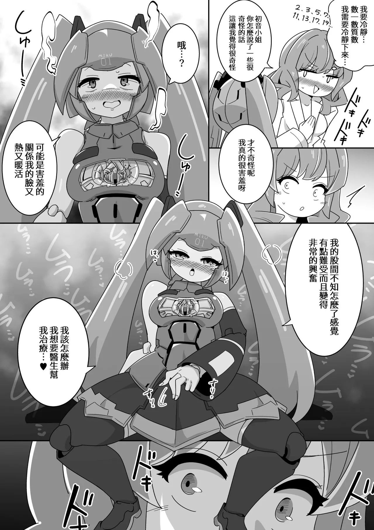 [Caramel Labo] 下心メンテナンス [Chinese] image number 9