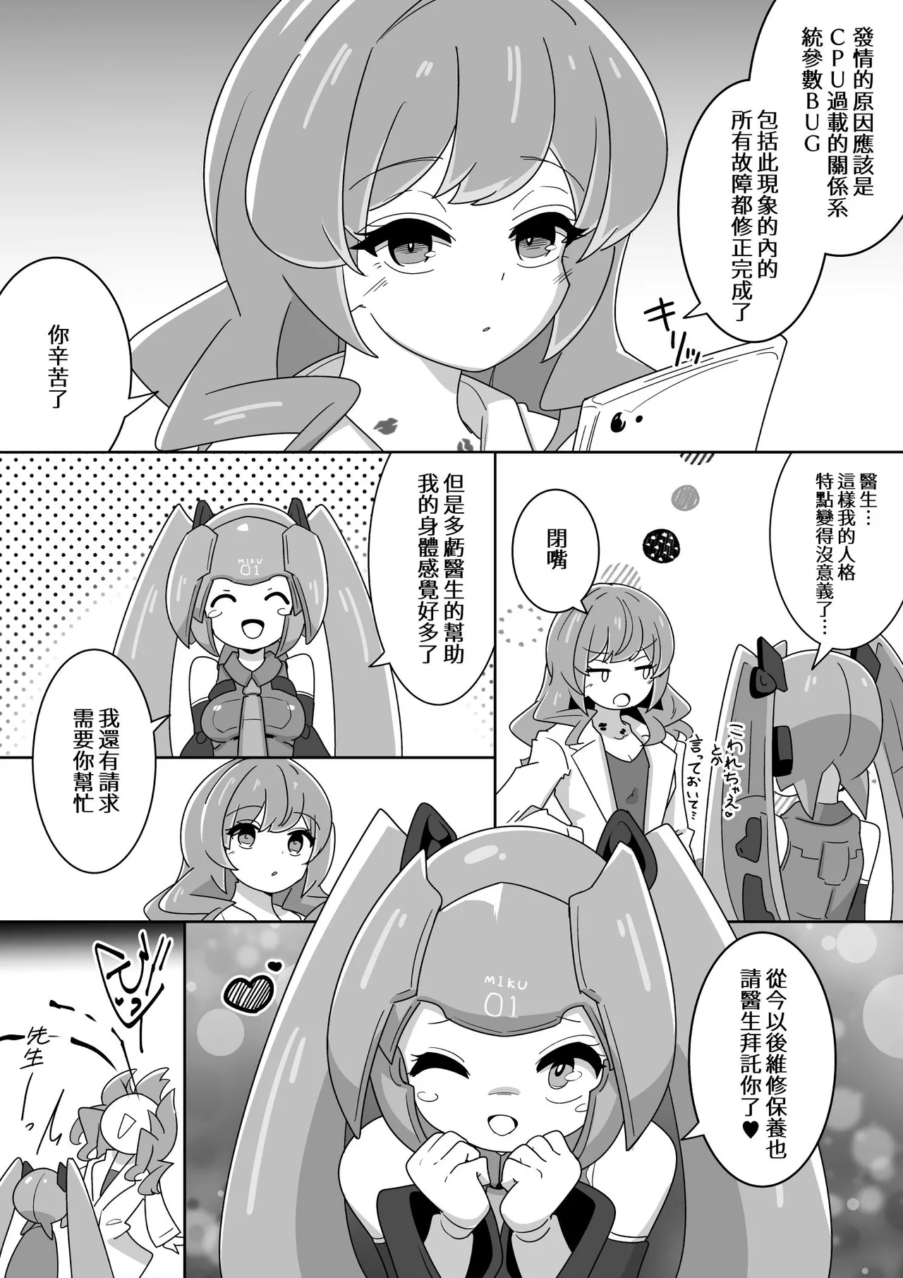 [Caramel Labo] 下心メンテナンス [Chinese] image number 19