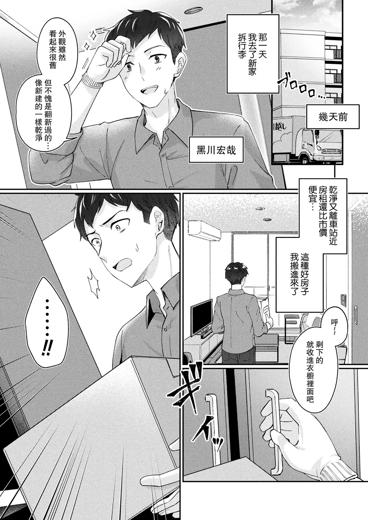 [Senbei] Mary-san wa Aisaretai - Mary wants to be loved (COMIC Unreal 2023-12 Vol.106) [Chinese] [leoR8714個人漢化] [Digital] image number 3
