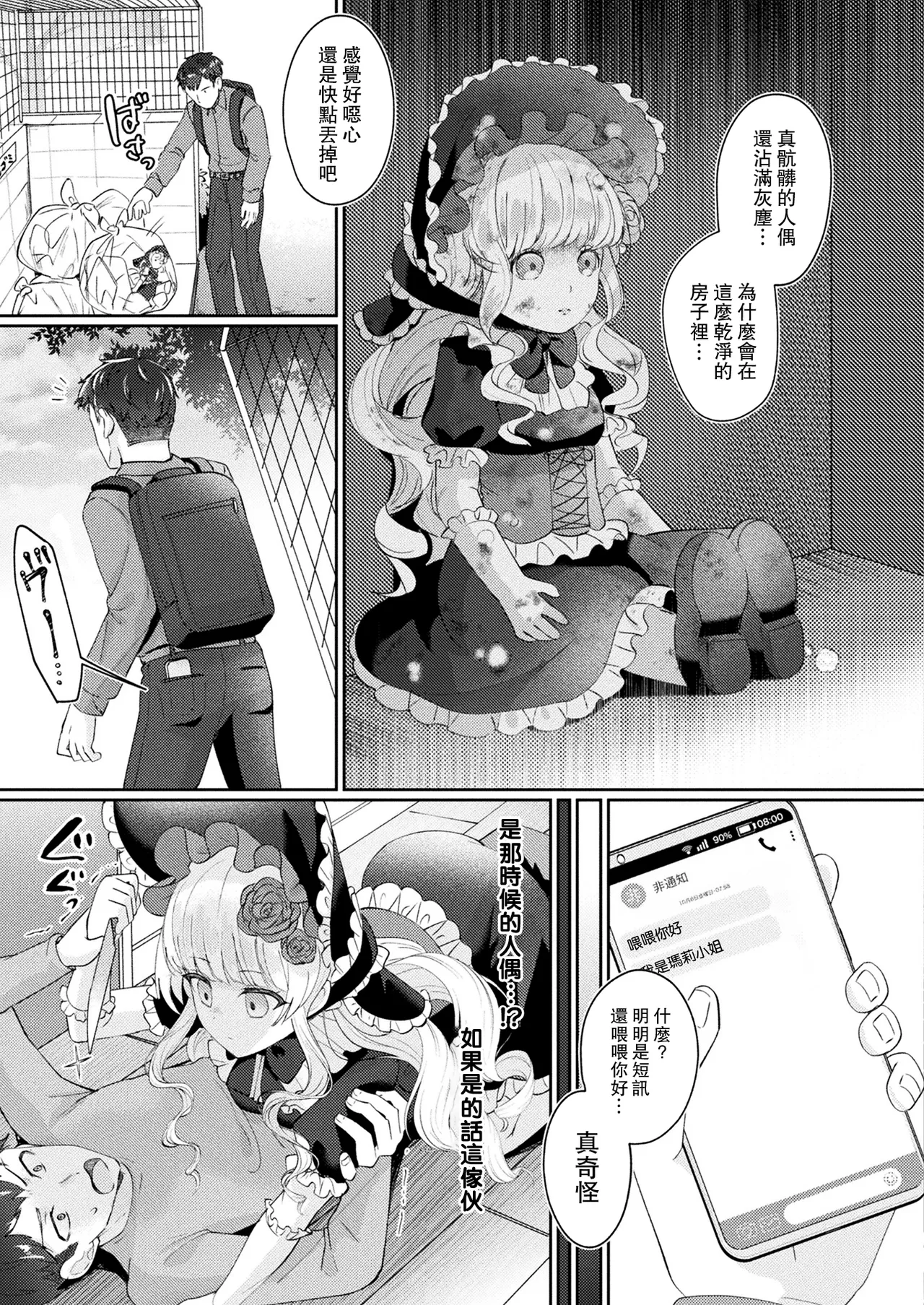 [Senbei] Mary-san wa Aisaretai - Mary wants to be loved (COMIC Unreal 2023-12 Vol.106) [Chinese] [leoR8714個人漢化] [Digital] image number 4