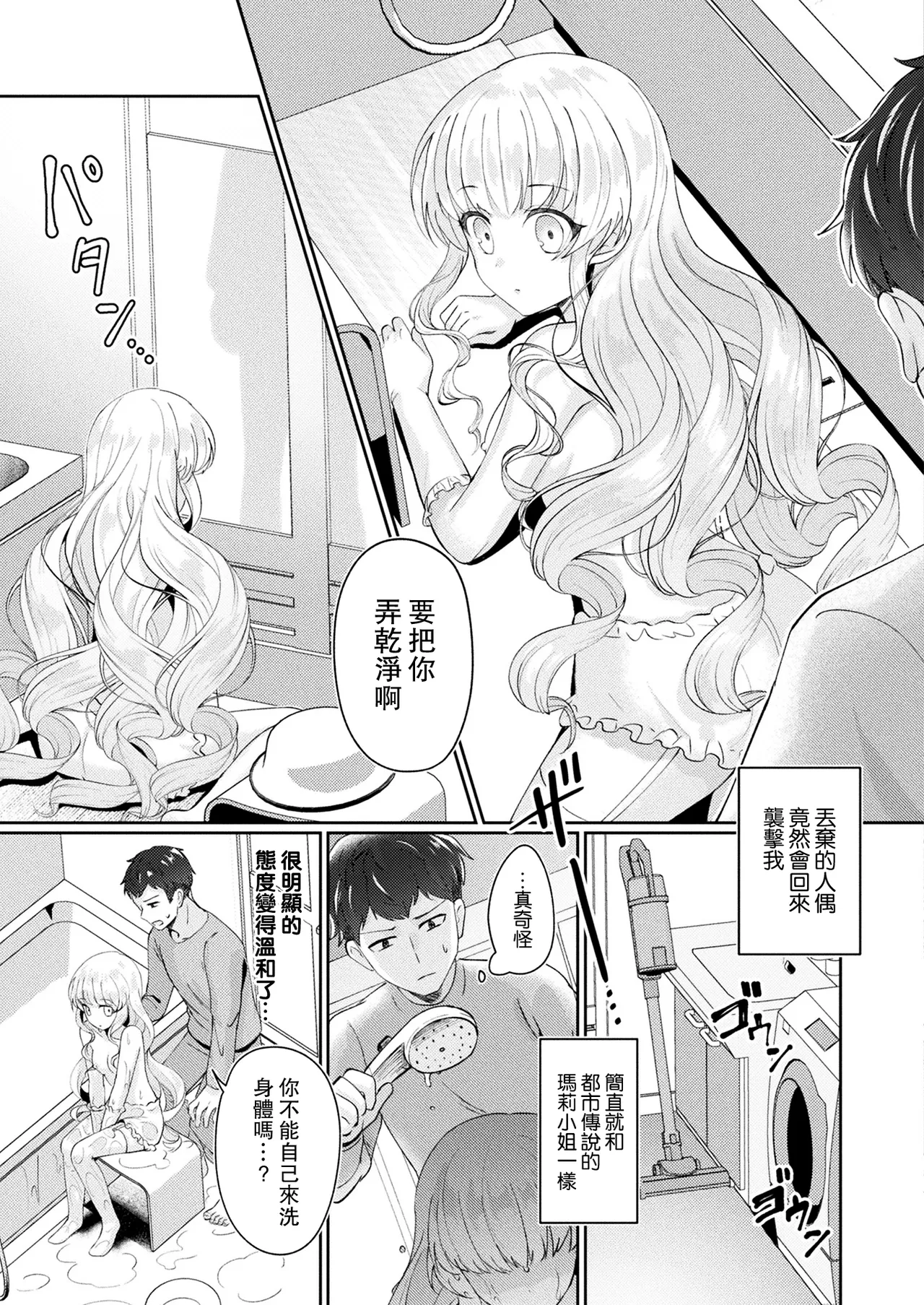 [Senbei] Mary-san wa Aisaretai - Mary wants to be loved (COMIC Unreal 2023-12 Vol.106) [Chinese] [leoR8714個人漢化] [Digital] image number 6