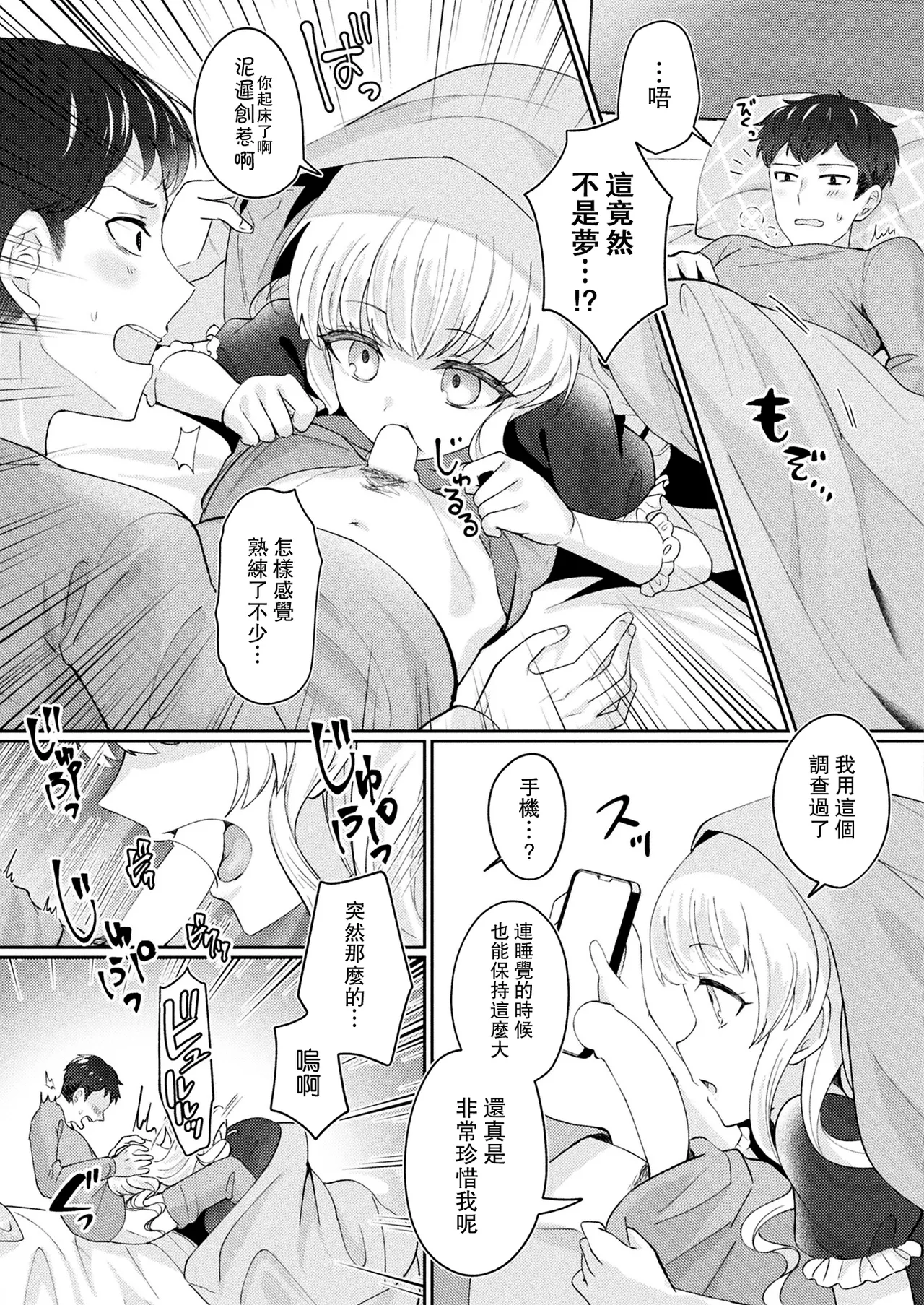 [Senbei] Mary-san wa Aisaretai - Mary wants to be loved (COMIC Unreal 2023-12 Vol.106) [Chinese] [leoR8714個人漢化] [Digital] image number 10