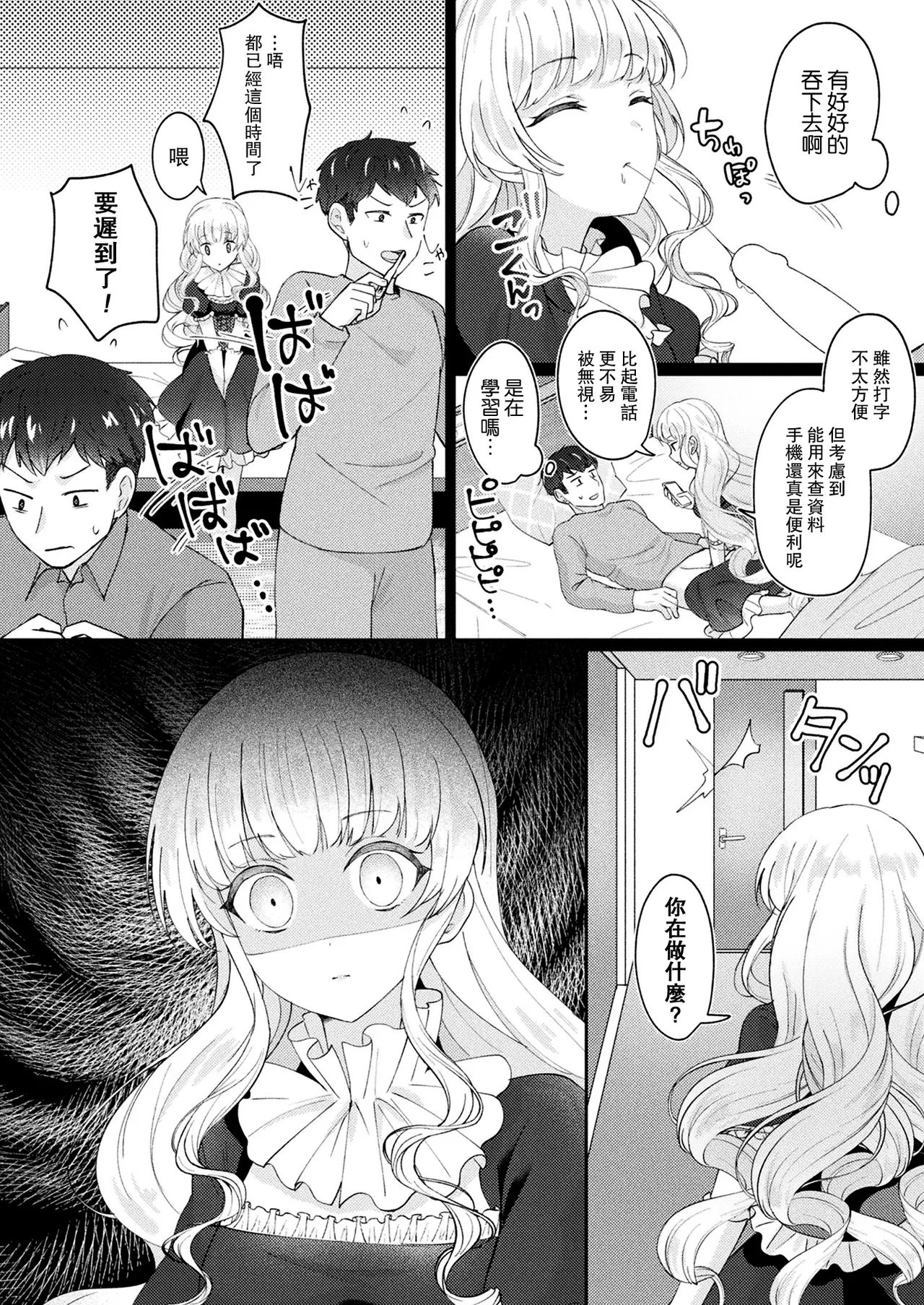 [Senbei] Mary-san wa Aisaretai - Mary wants to be loved (COMIC Unreal 2023-12 Vol.106) [Chinese] [leoR8714個人漢化] [Digital] image number 11